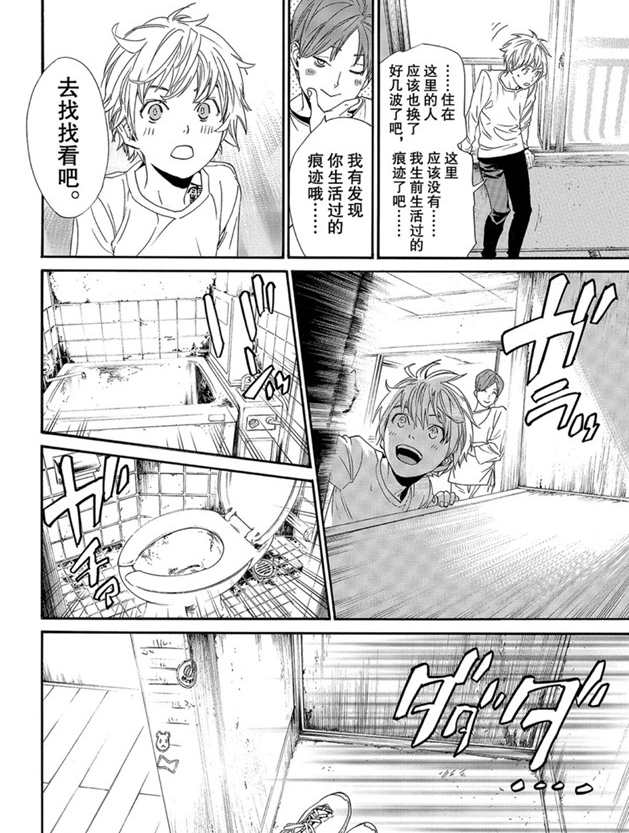 《野良神》漫画最新章节第87话 试看版免费下拉式在线观看章节第【8】张图片