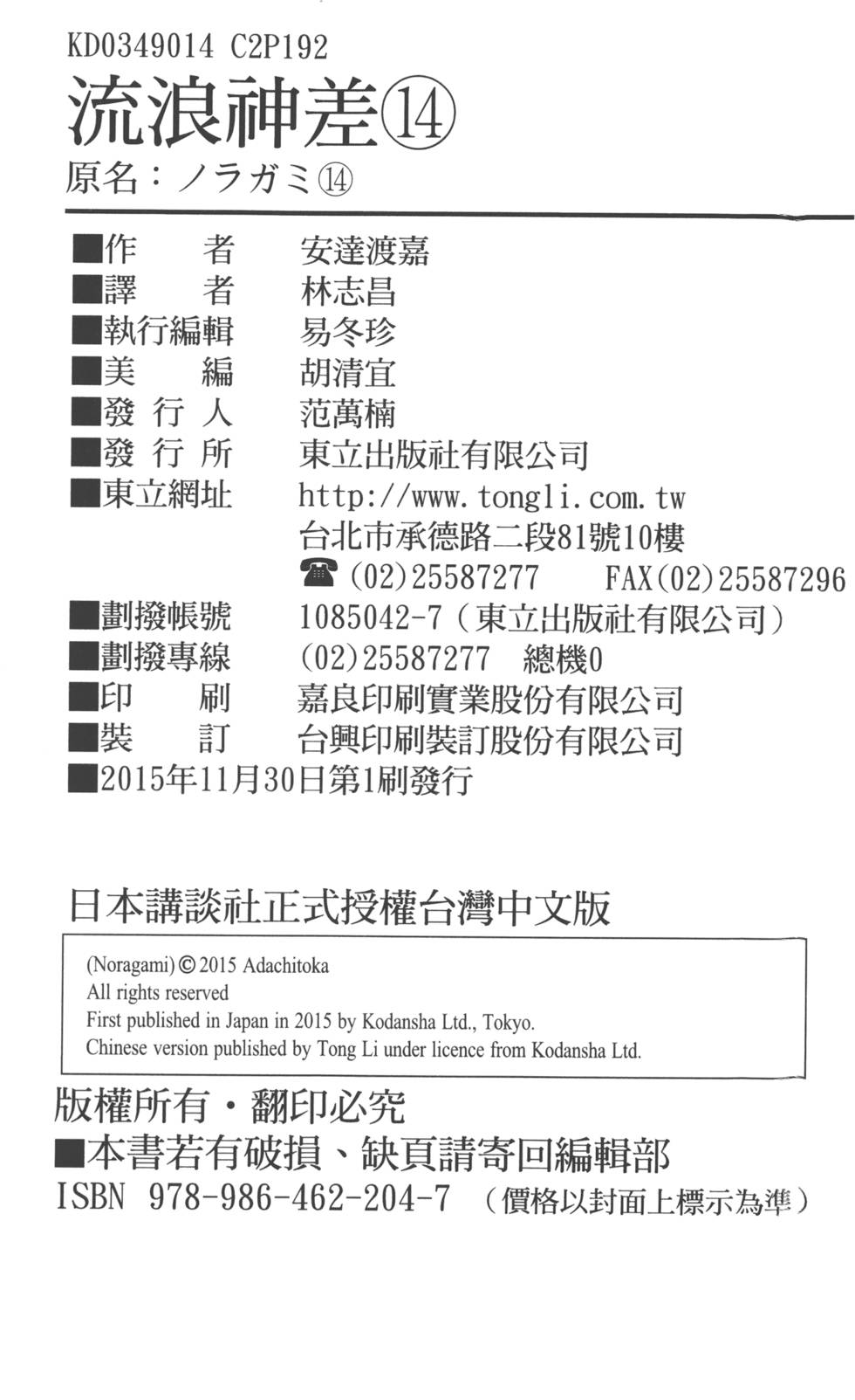 《野良神》漫画最新章节第14卷免费下拉式在线观看章节第【190】张图片