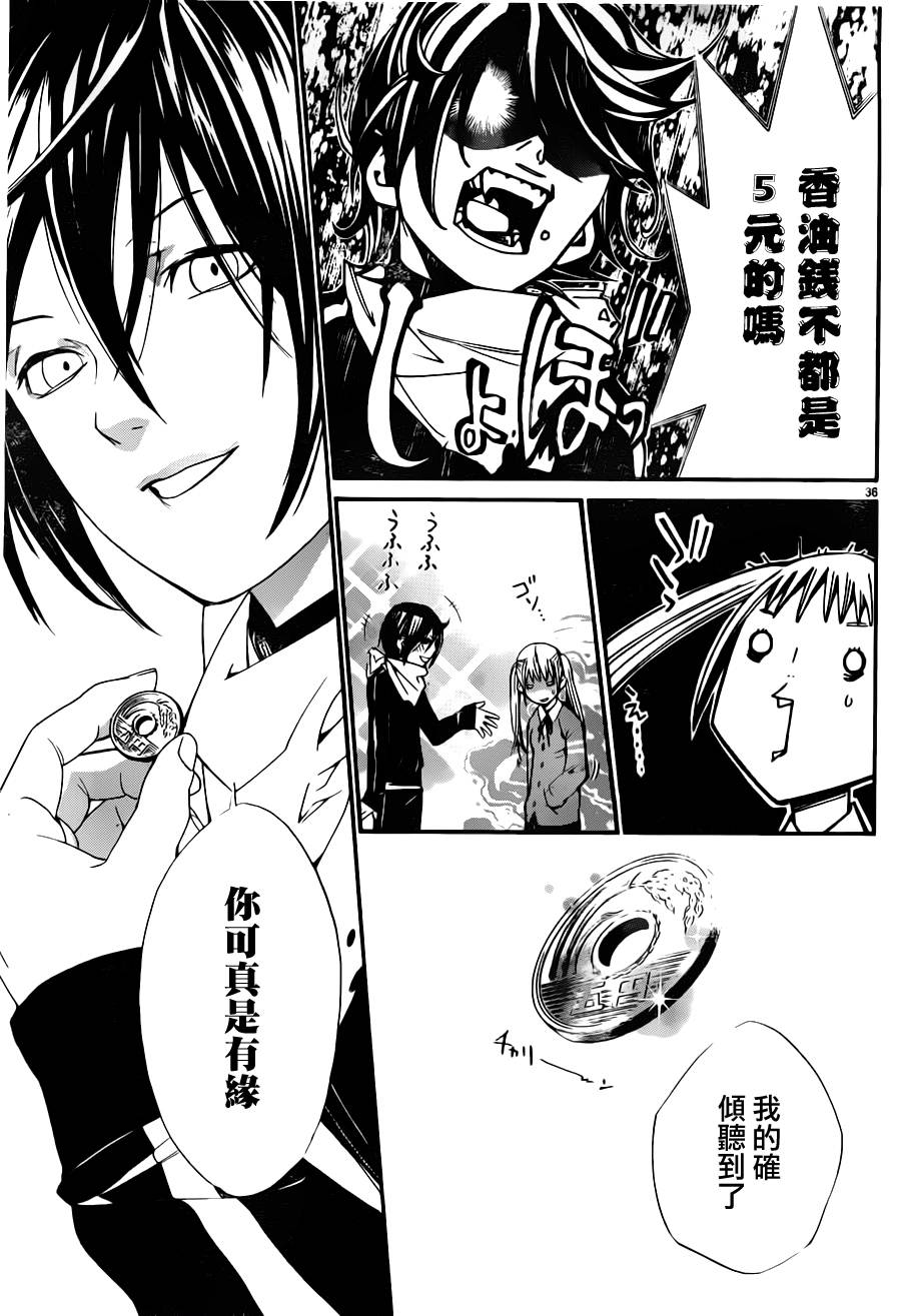 《野良神》漫画最新章节第1话免费下拉式在线观看章节第【34】张图片