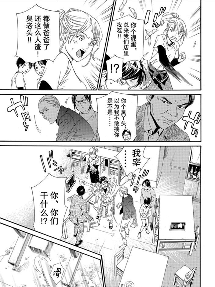 《野良神》漫画最新章节第90.2话 试看版免费下拉式在线观看章节第【16】张图片