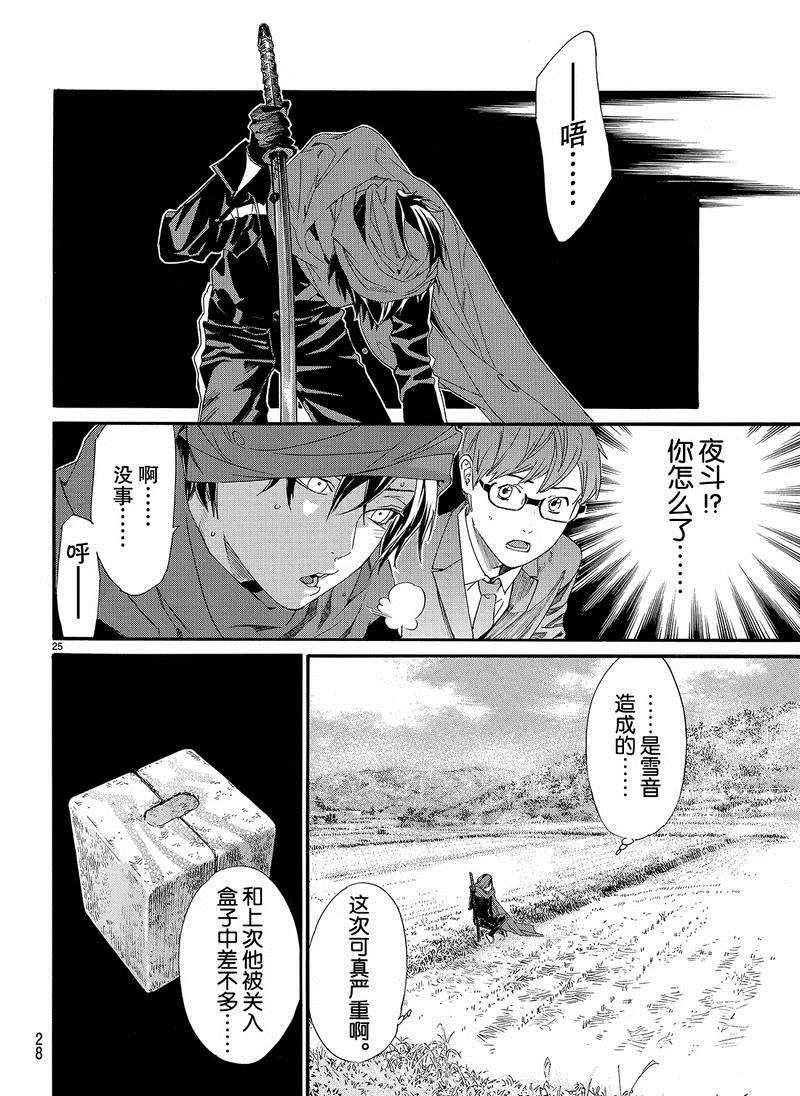 《野良神》漫画最新章节第80话 试看版免费下拉式在线观看章节第【41】张图片