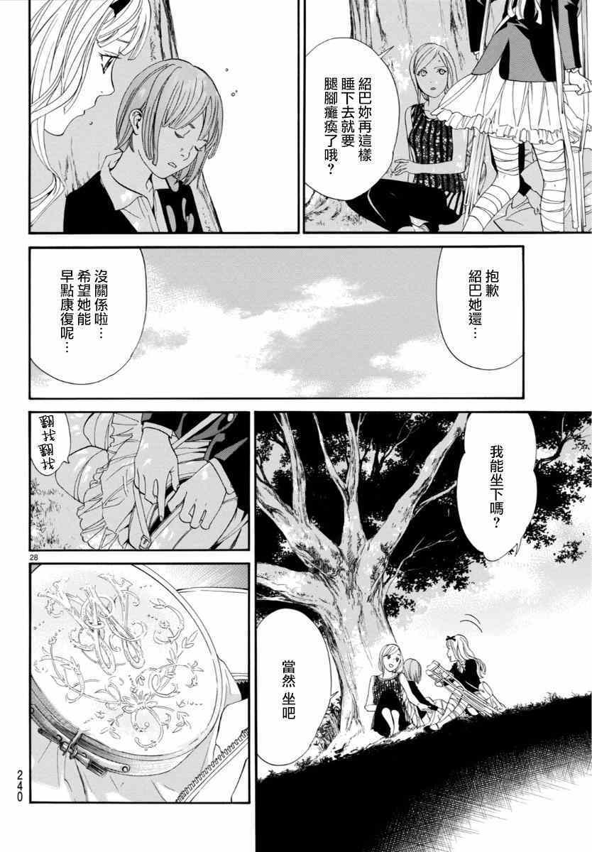 《野良神》漫画最新章节第54话免费下拉式在线观看章节第【29】张图片