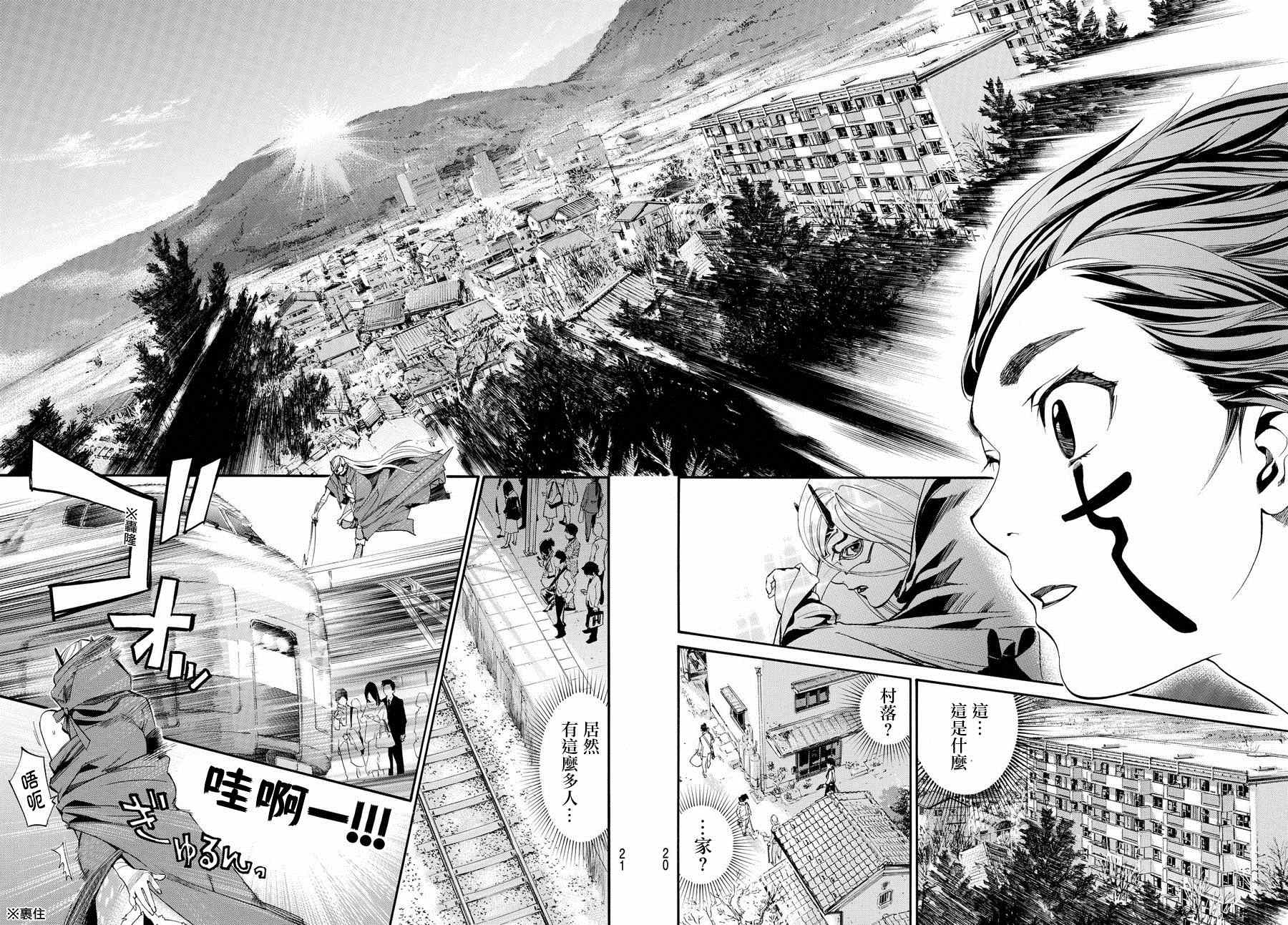 《野良神》漫画最新章节第60话免费下拉式在线观看章节第【16】张图片