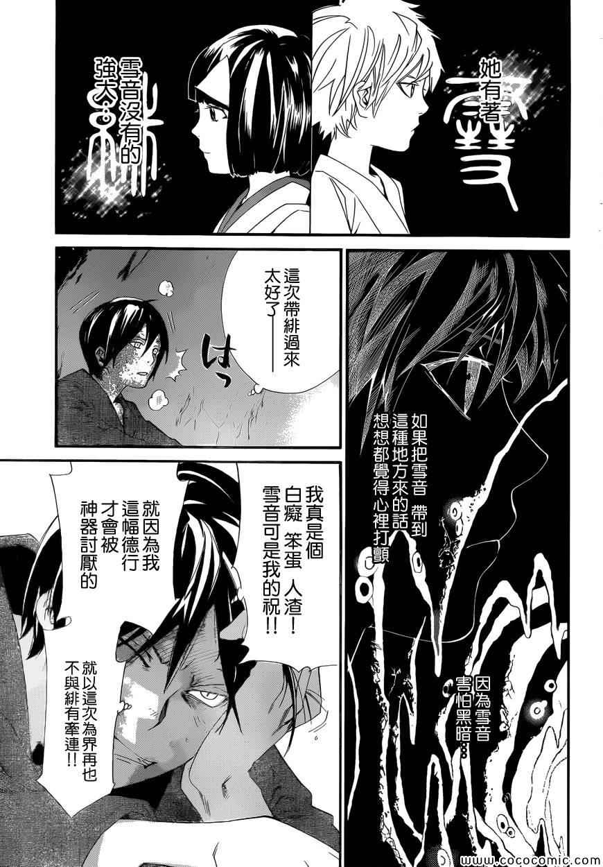 《野良神》漫画最新章节第36话免费下拉式在线观看章节第【25】张图片