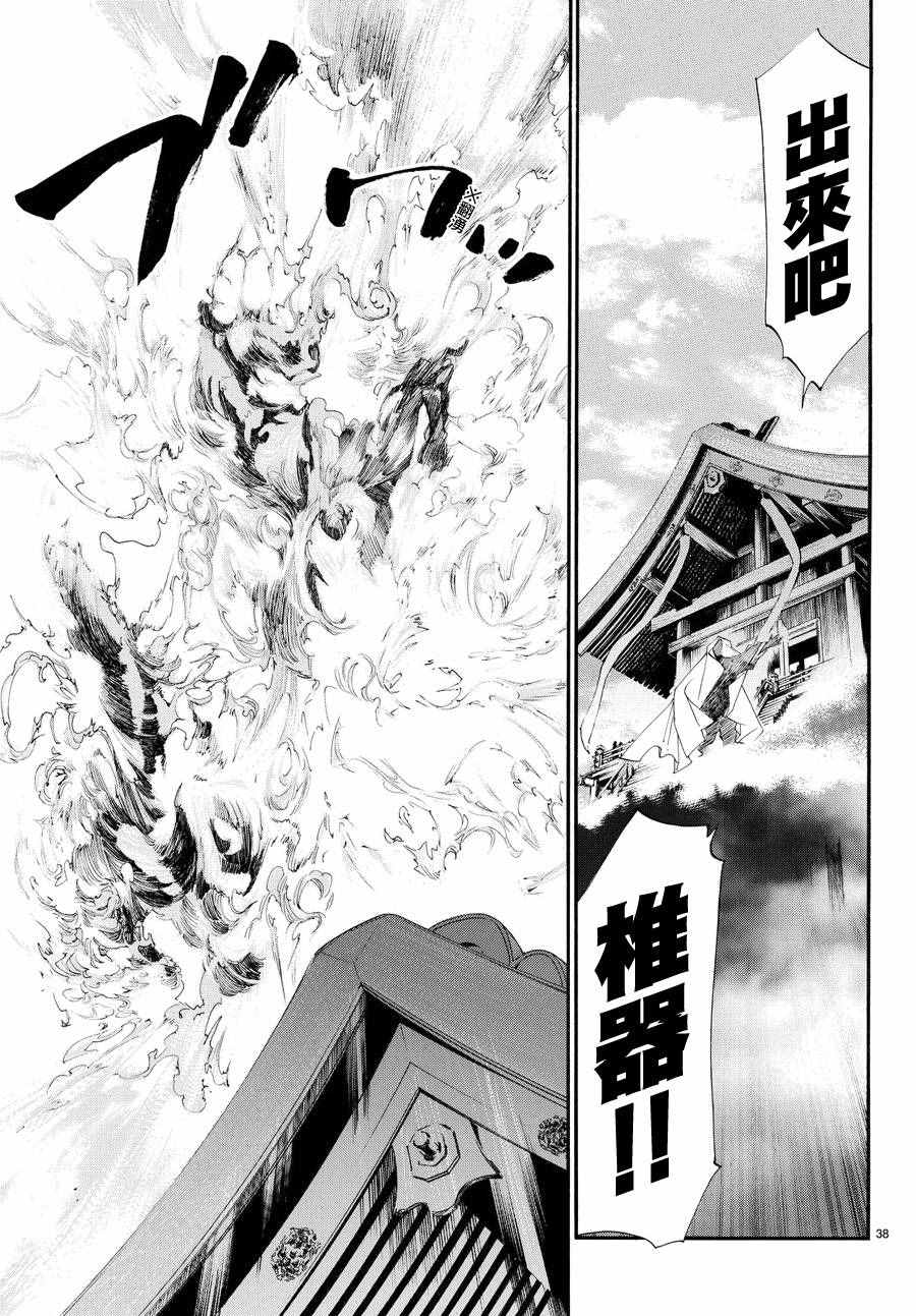 《野良神》漫画最新章节第68话免费下拉式在线观看章节第【37】张图片