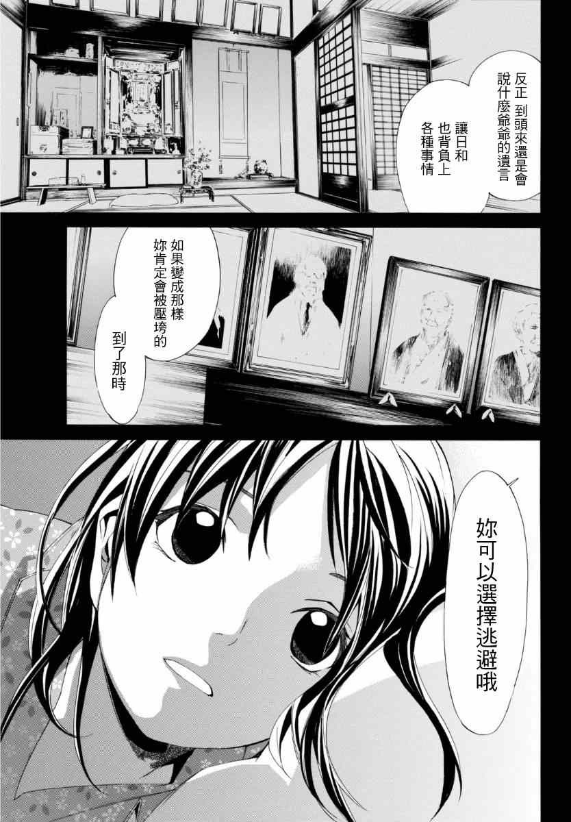 《野良神》漫画最新章节第51话免费下拉式在线观看章节第【3】张图片