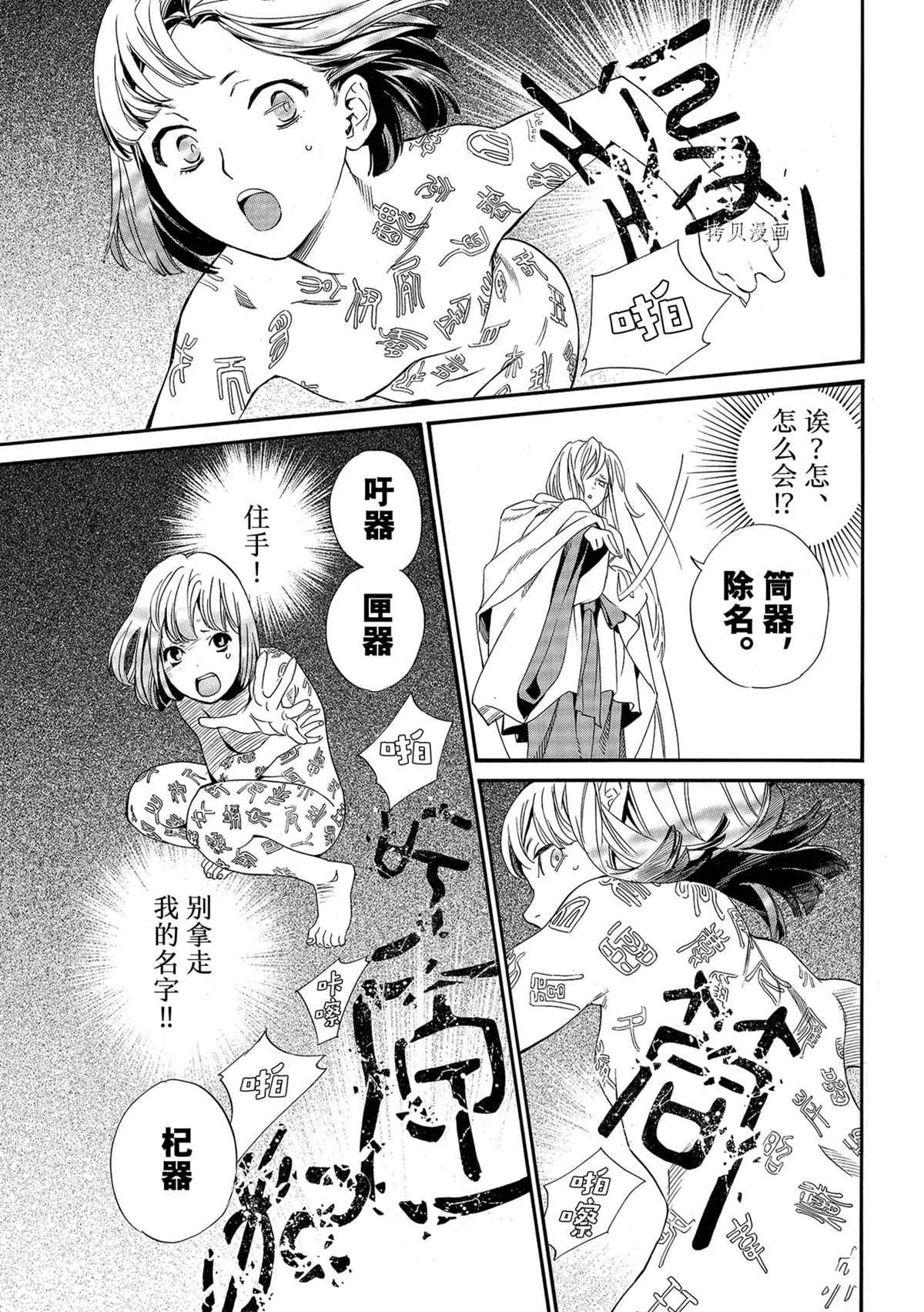 《野良神》漫画最新章节第98话 试看版免费下拉式在线观看章节第【19】张图片