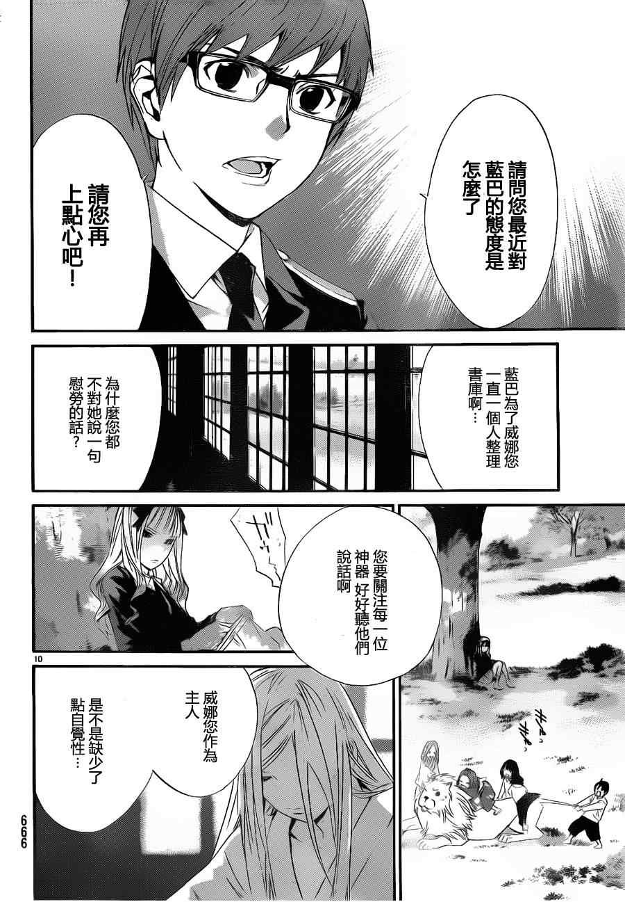 《野良神》漫画最新章节第13话免费下拉式在线观看章节第【10】张图片