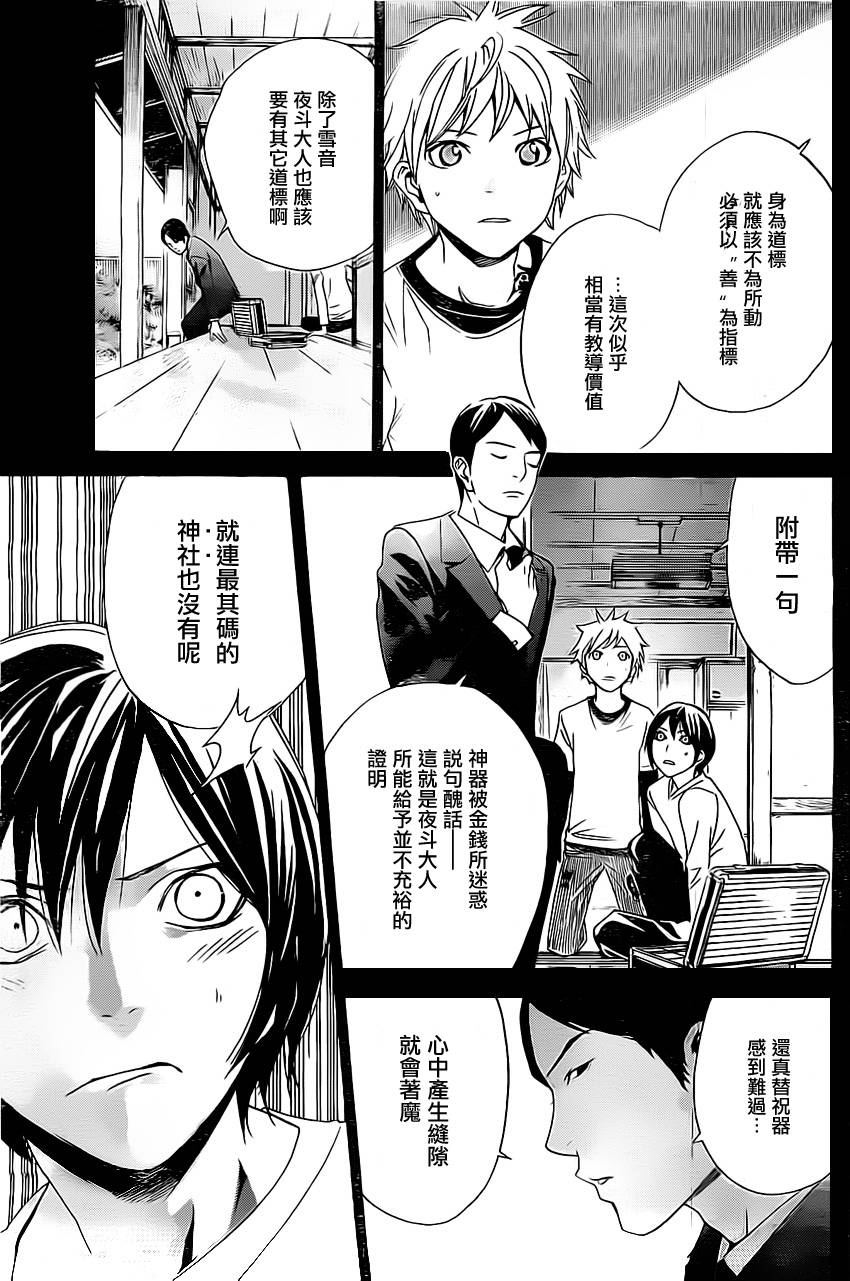 《野良神》漫画最新章节第26话免费下拉式在线观看章节第【9】张图片