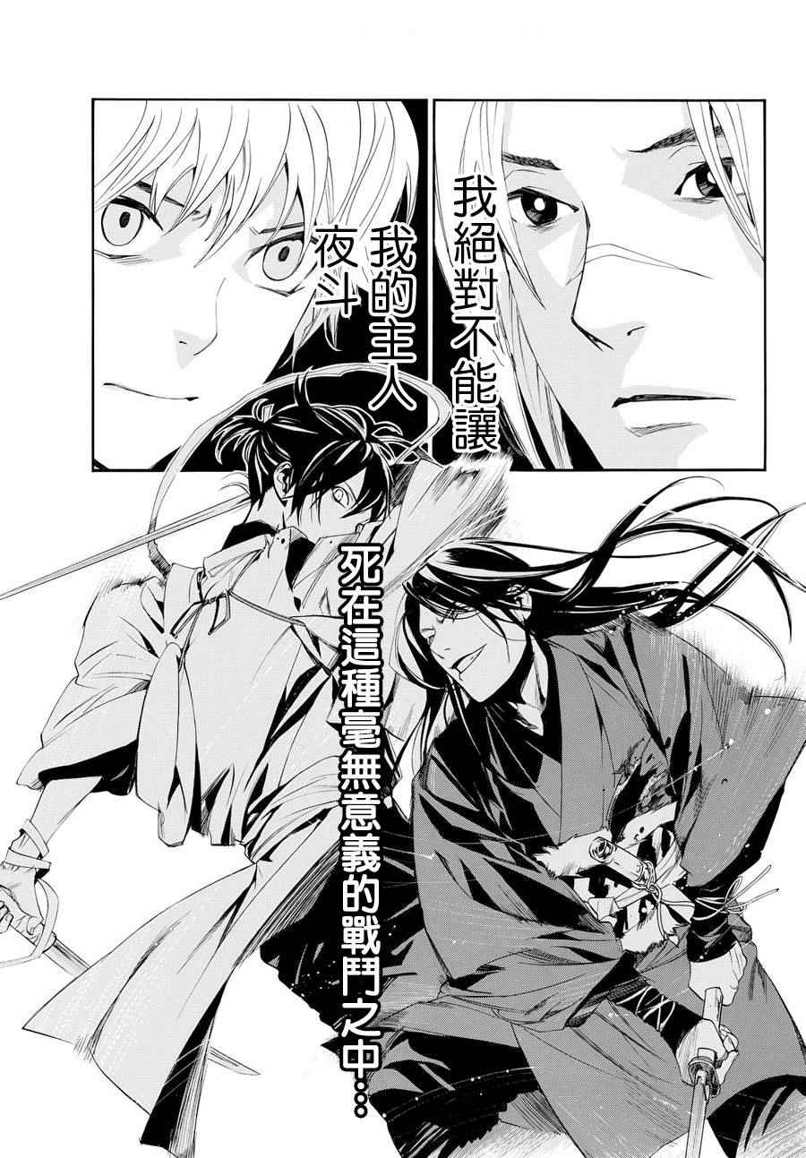 《野良神》漫画最新章节第63话免费下拉式在线观看章节第【24】张图片