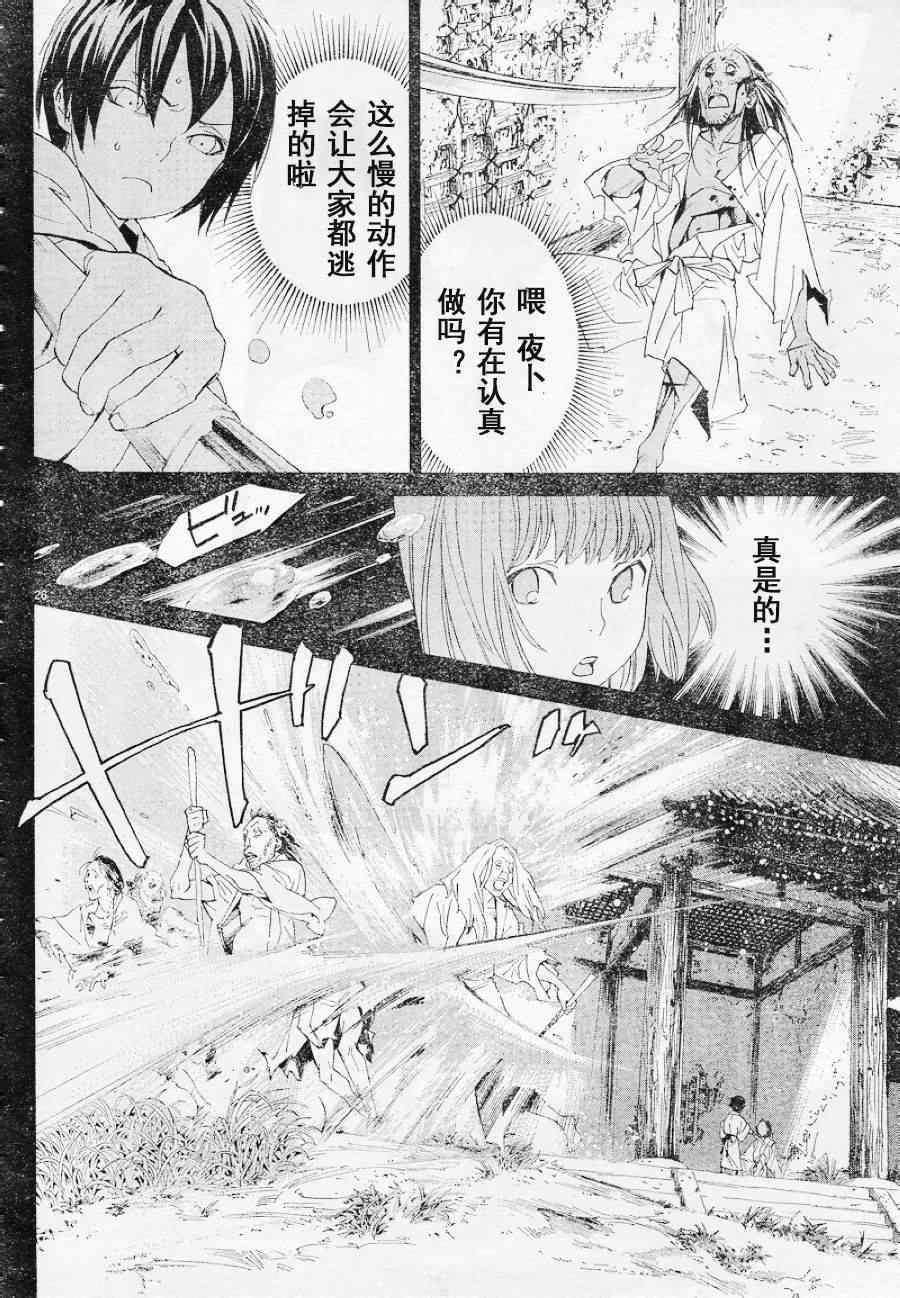 《野良神》漫画最新章节第47话免费下拉式在线观看章节第【25】张图片