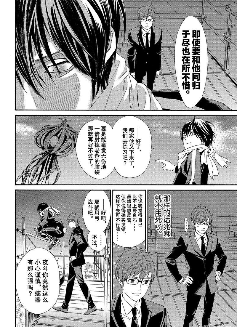 《野良神》漫画最新章节第81话 试看版免费下拉式在线观看章节第【18】张图片