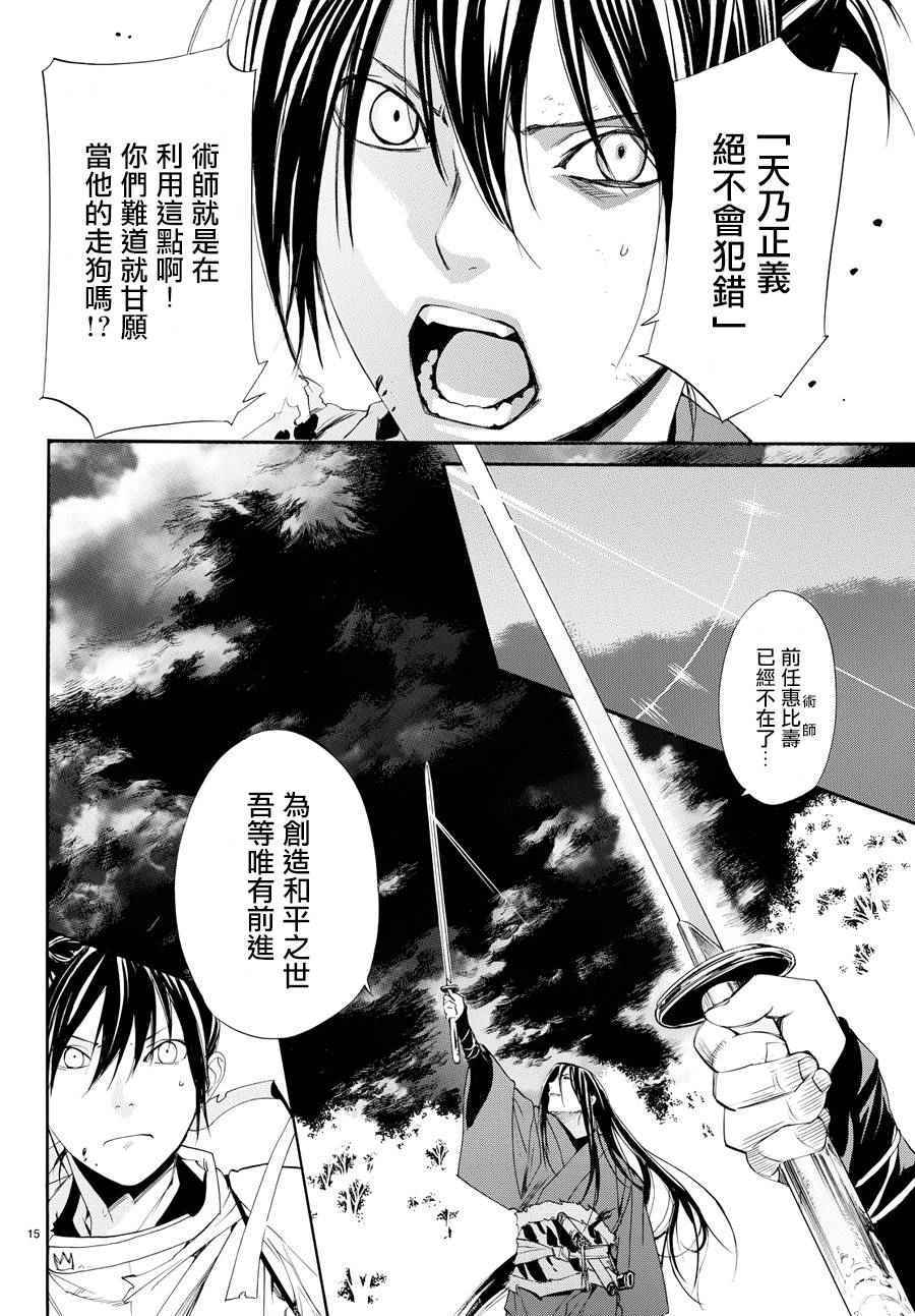 《野良神》漫画最新章节第64话免费下拉式在线观看章节第【14】张图片