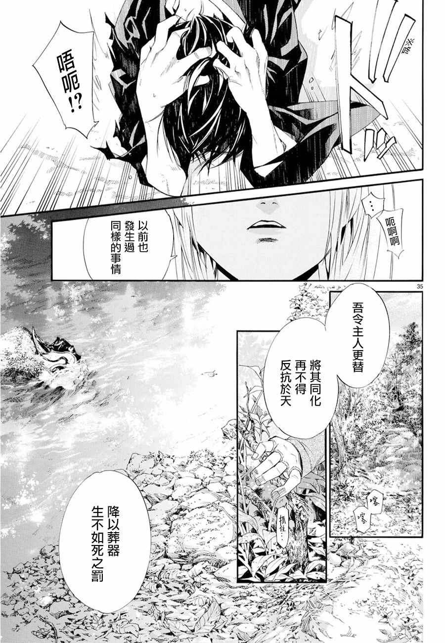 《野良神》漫画最新章节第70话免费下拉式在线观看章节第【32】张图片