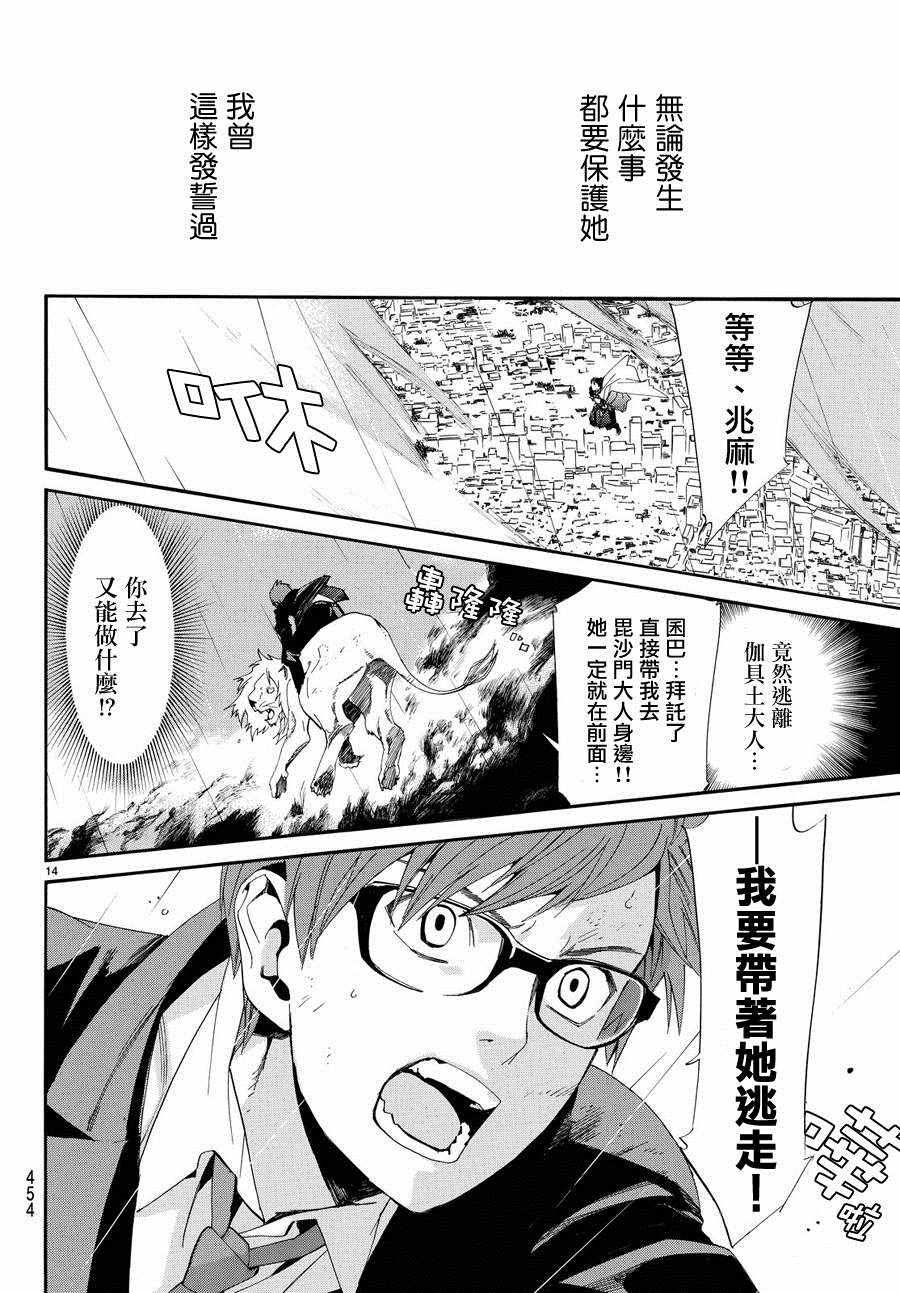 《野良神》漫画最新章节第67话免费下拉式在线观看章节第【13】张图片