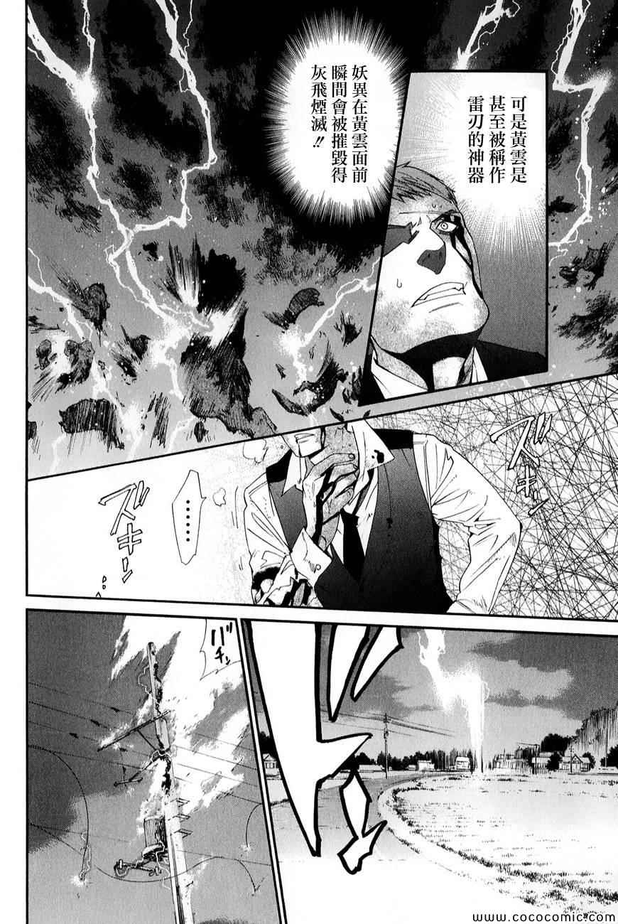 《野良神》漫画最新章节第35话免费下拉式在线观看章节第【19】张图片