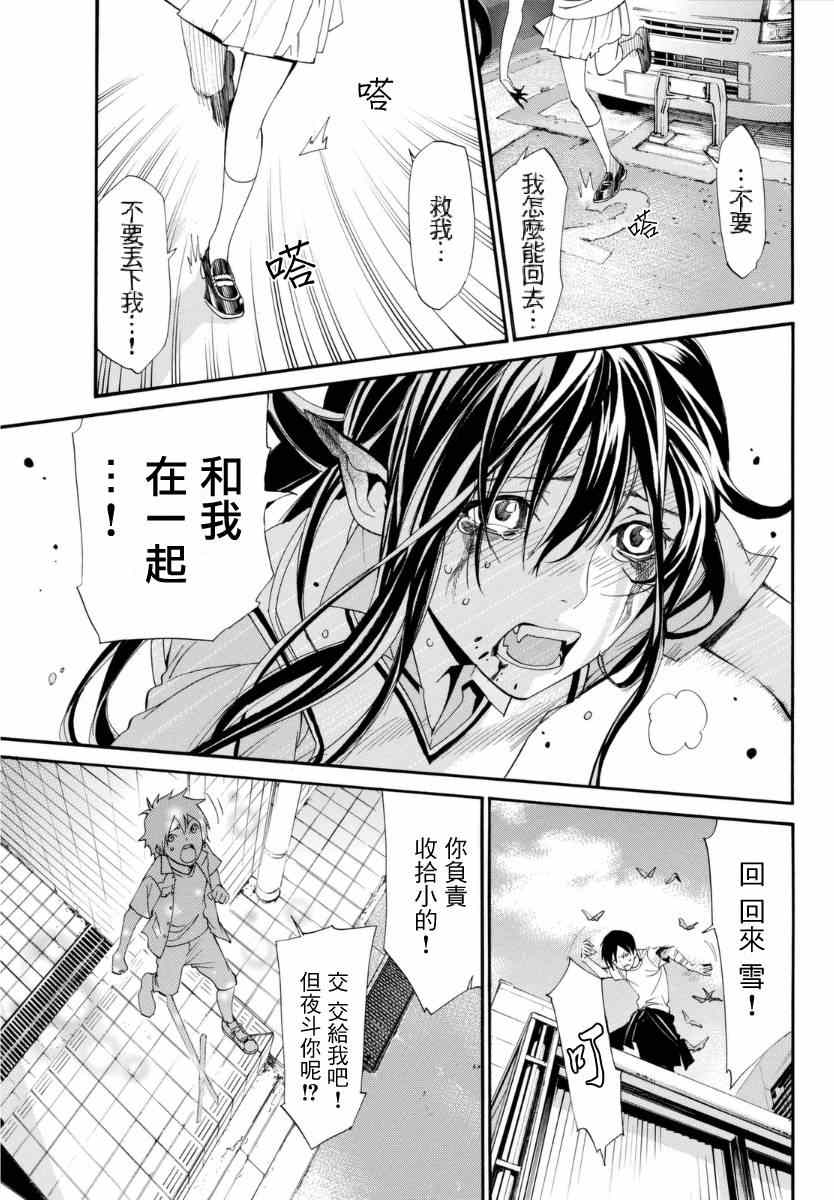 《野良神》漫画最新章节第51话免费下拉式在线观看章节第【22】张图片