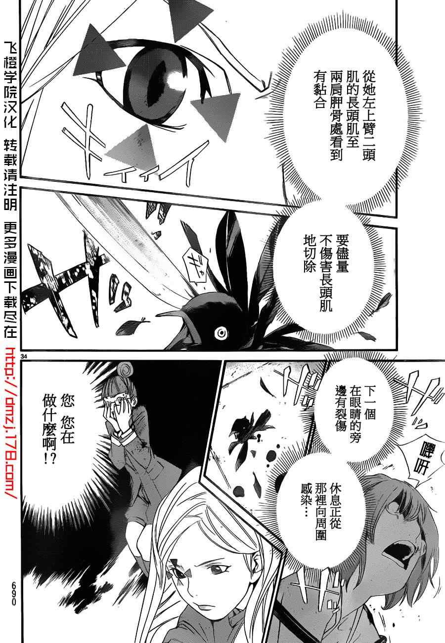 《野良神》漫画最新章节第13话免费下拉式在线观看章节第【34】张图片