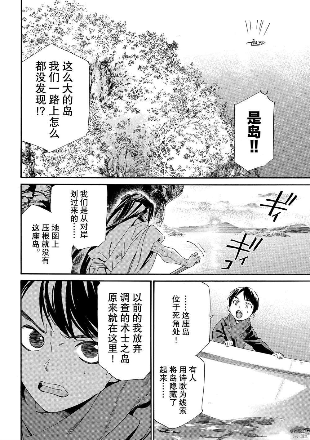 《野良神》漫画最新章节第95话 试看版免费下拉式在线观看章节第【10】张图片