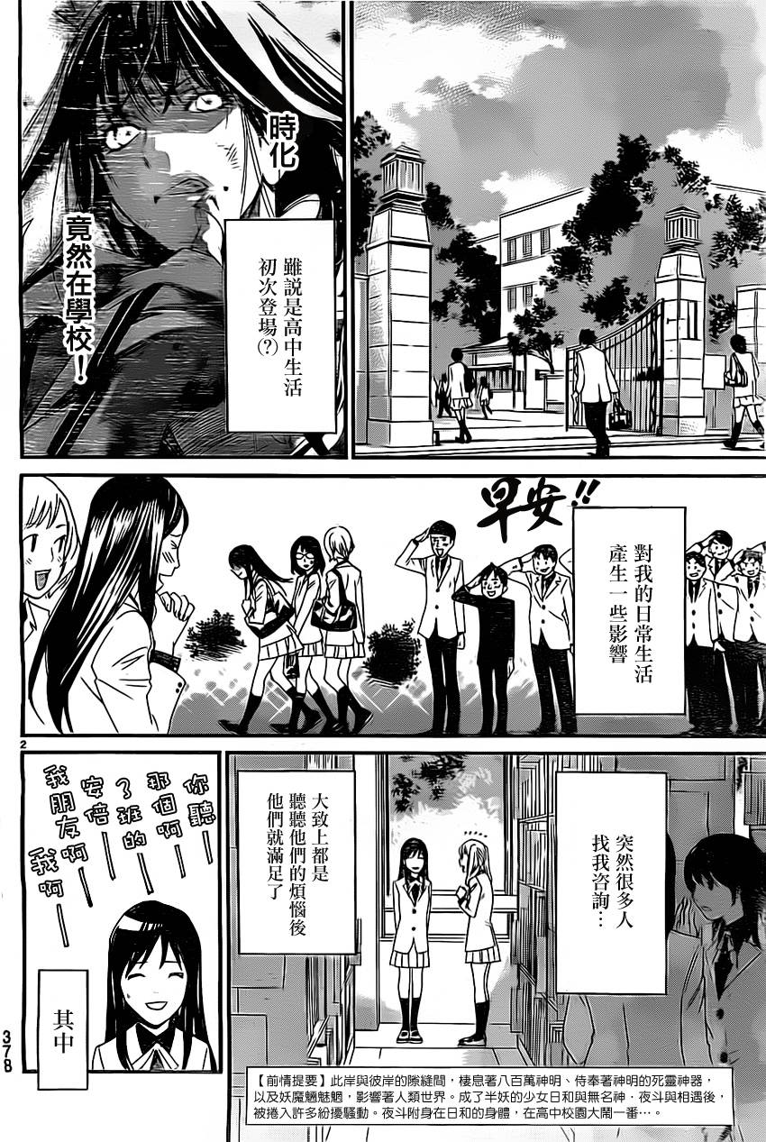 《野良神》漫画最新章节第26话免费下拉式在线观看章节第【2】张图片