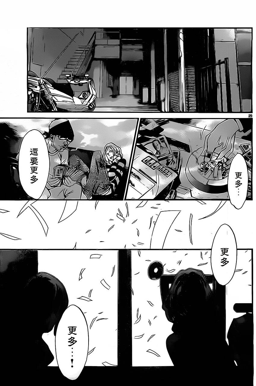 《野良神》漫画最新章节第26话免费下拉式在线观看章节第【29】张图片