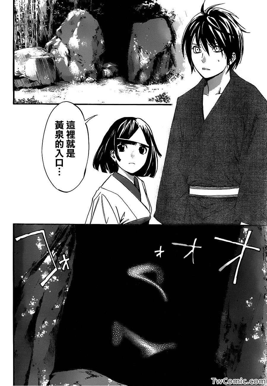 《野良神》漫画最新章节第29话免费下拉式在线观看章节第【8】张图片