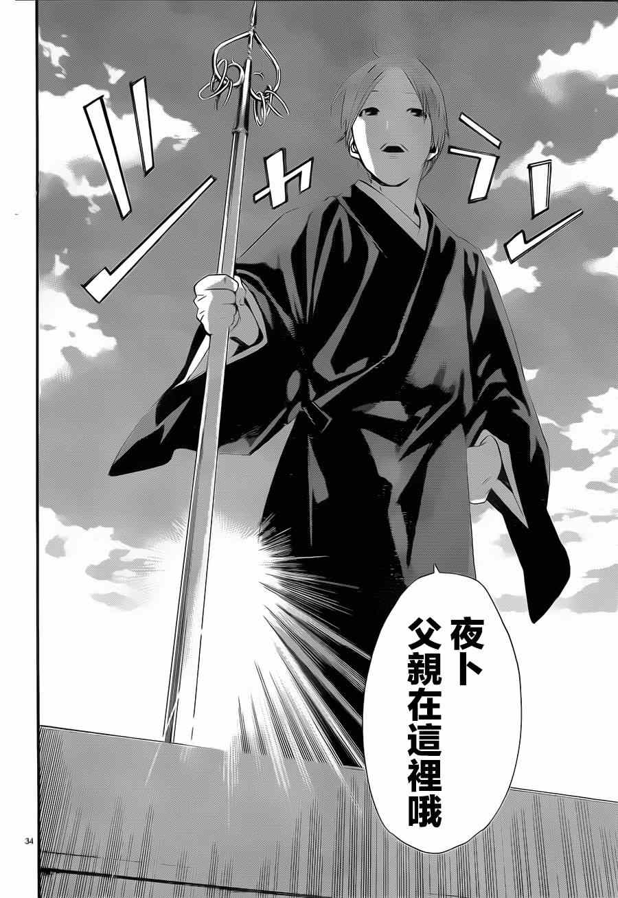 《野良神》漫画最新章节第49话免费下拉式在线观看章节第【34】张图片