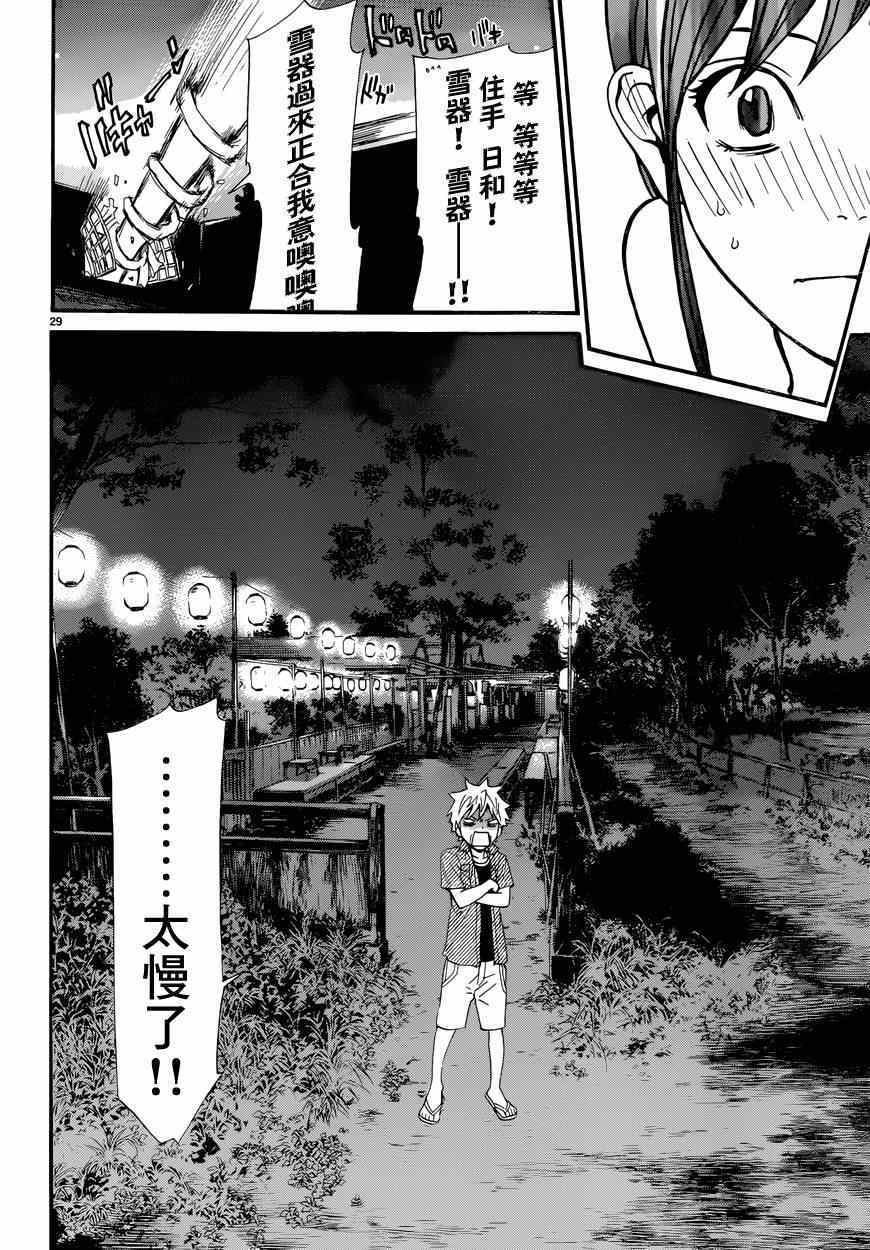 《野良神》漫画最新章节第44话免费下拉式在线观看章节第【29】张图片