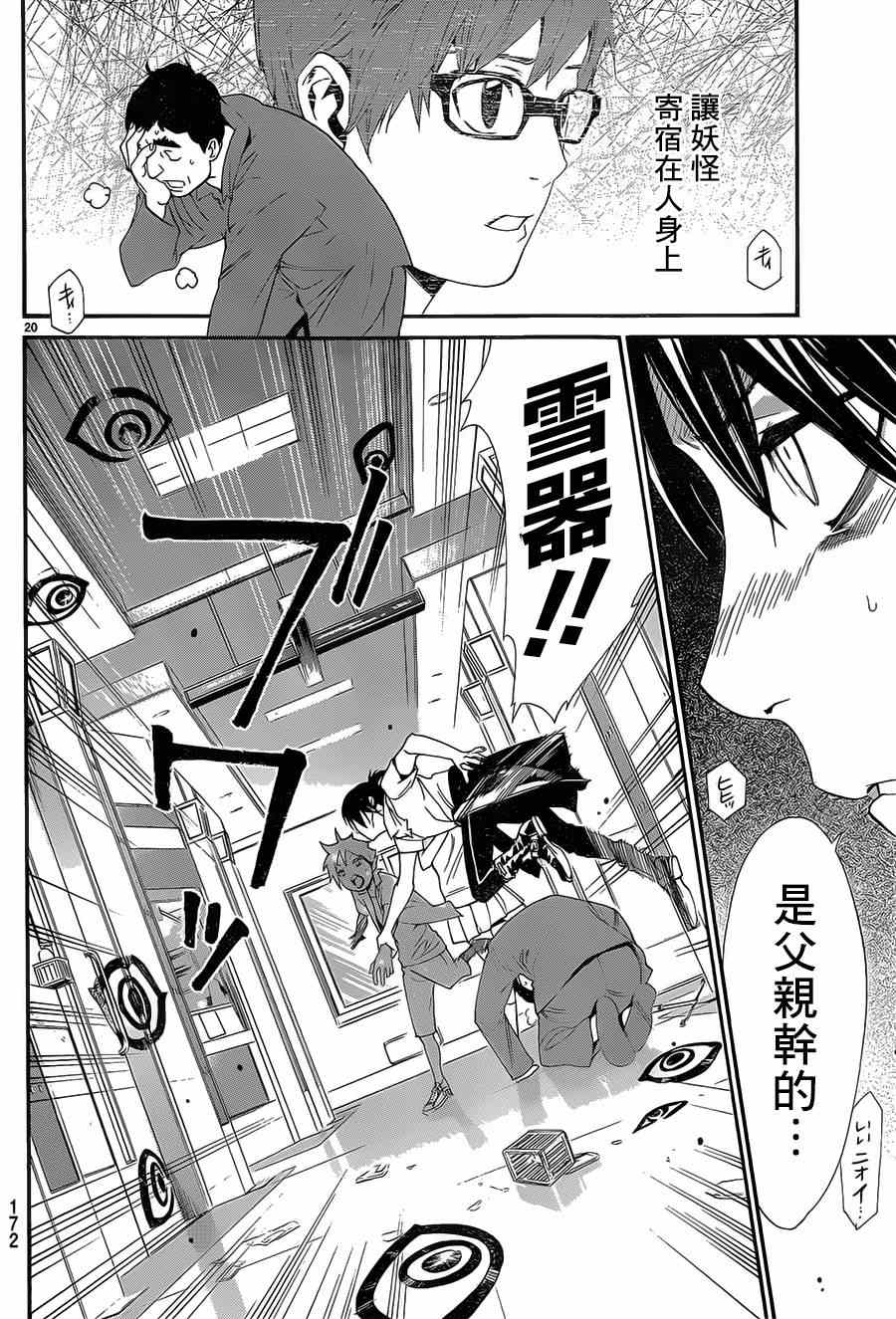 《野良神》漫画最新章节第49话免费下拉式在线观看章节第【20】张图片