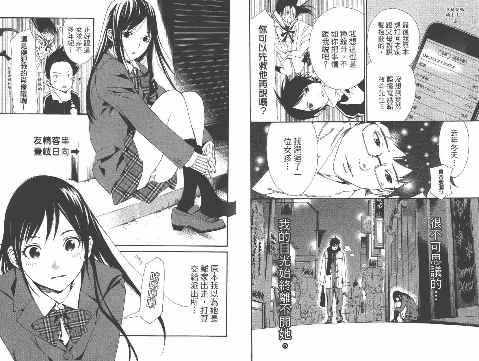 《野良神》漫画最新章节拾遗集01免费下拉式在线观看章节第【9】张图片