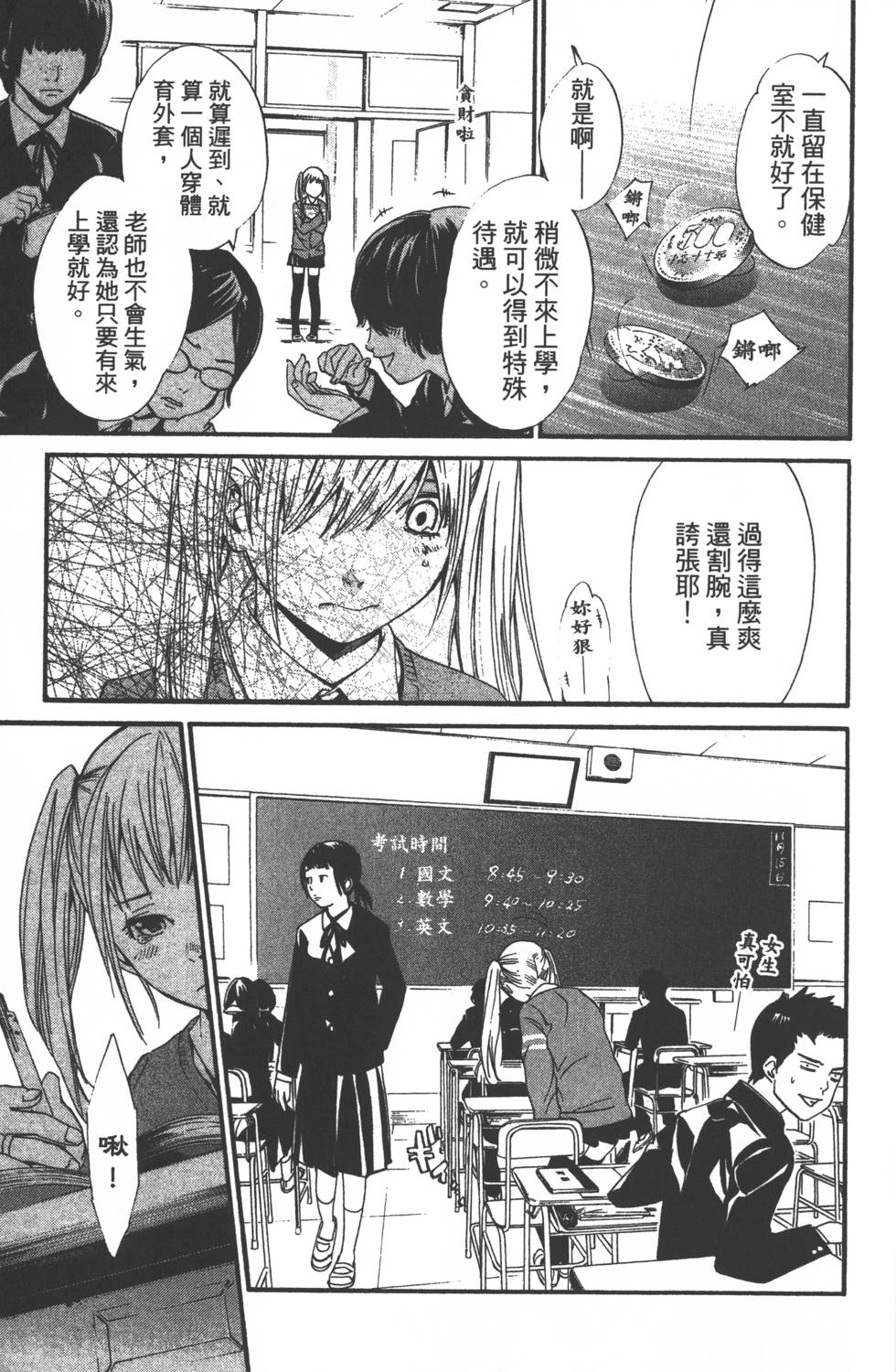 《野良神》漫画最新章节第1卷免费下拉式在线观看章节第【18】张图片