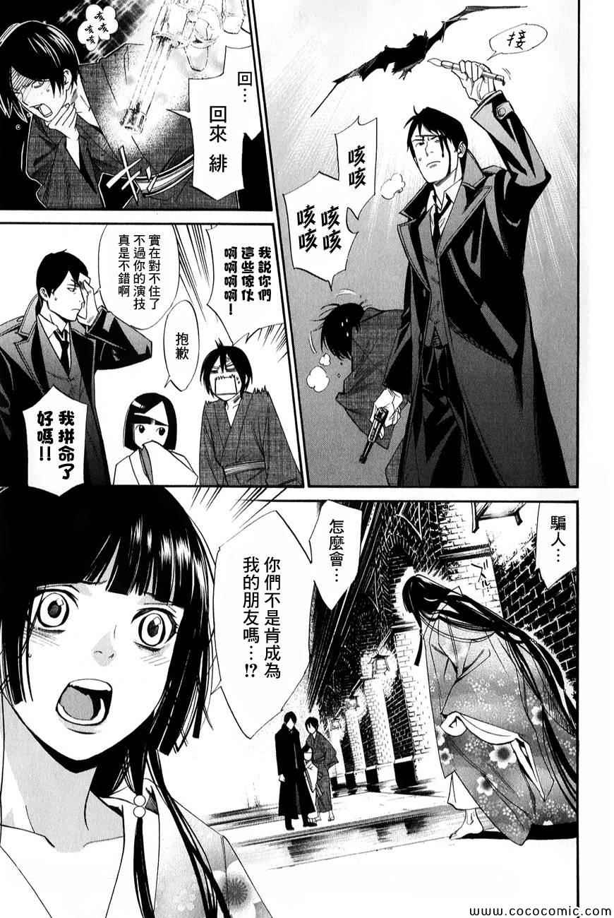 《野良神》漫画最新章节第32话免费下拉式在线观看章节第【41】张图片