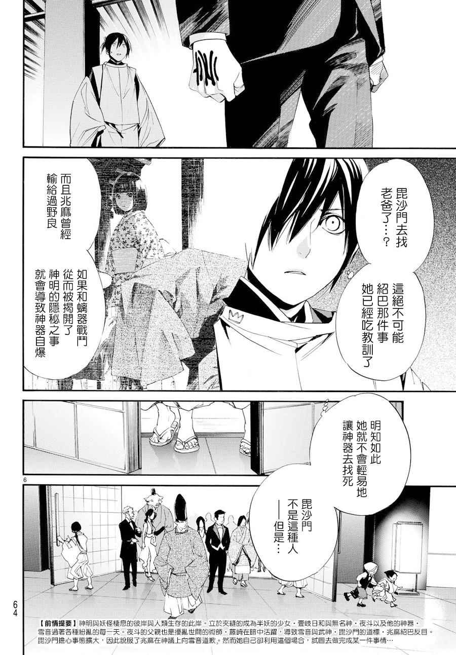 《野良神》漫画最新章节第59话免费下拉式在线观看章节第【6】张图片