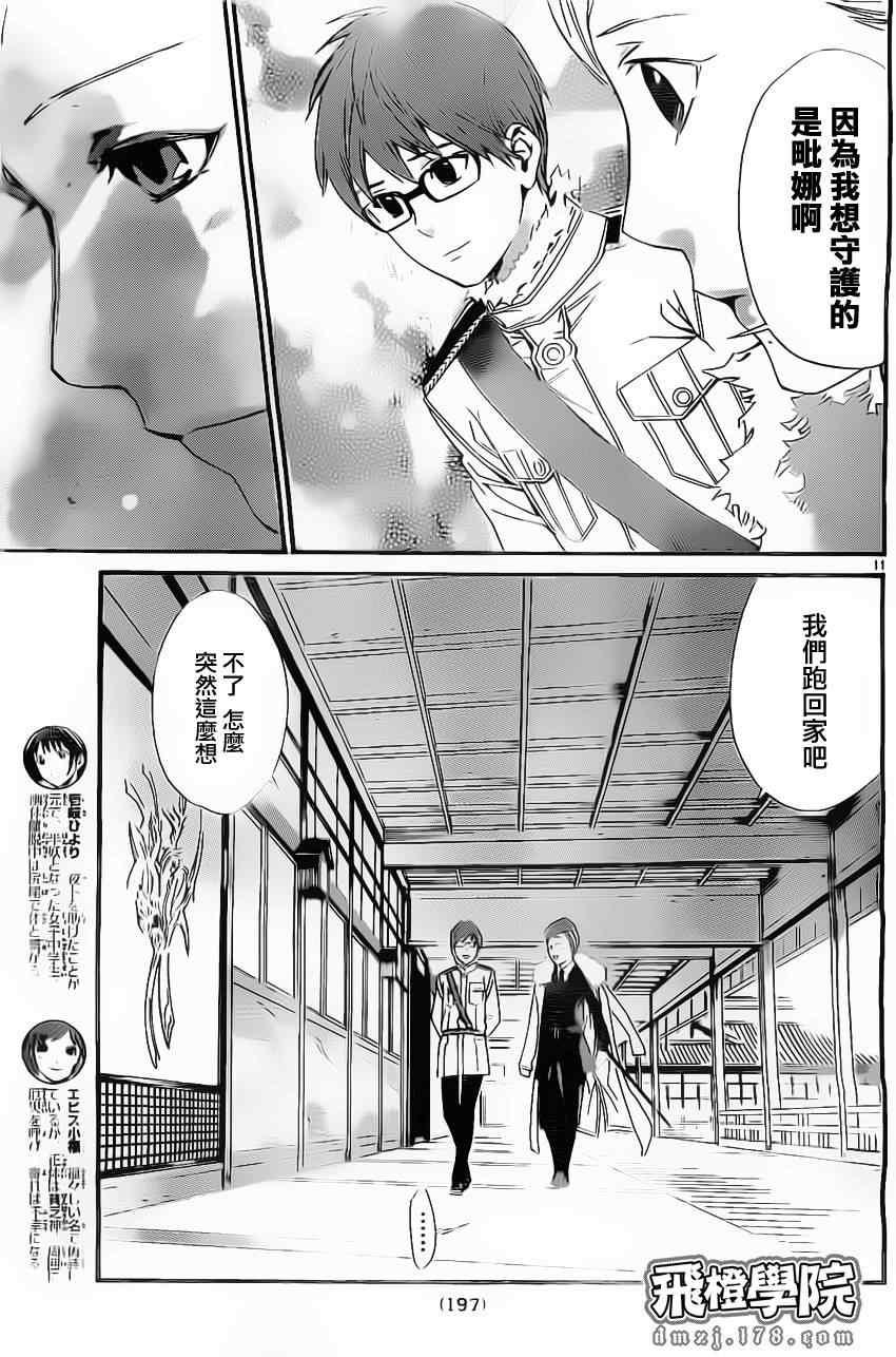 《野良神》漫画最新章节第25话免费下拉式在线观看章节第【11】张图片