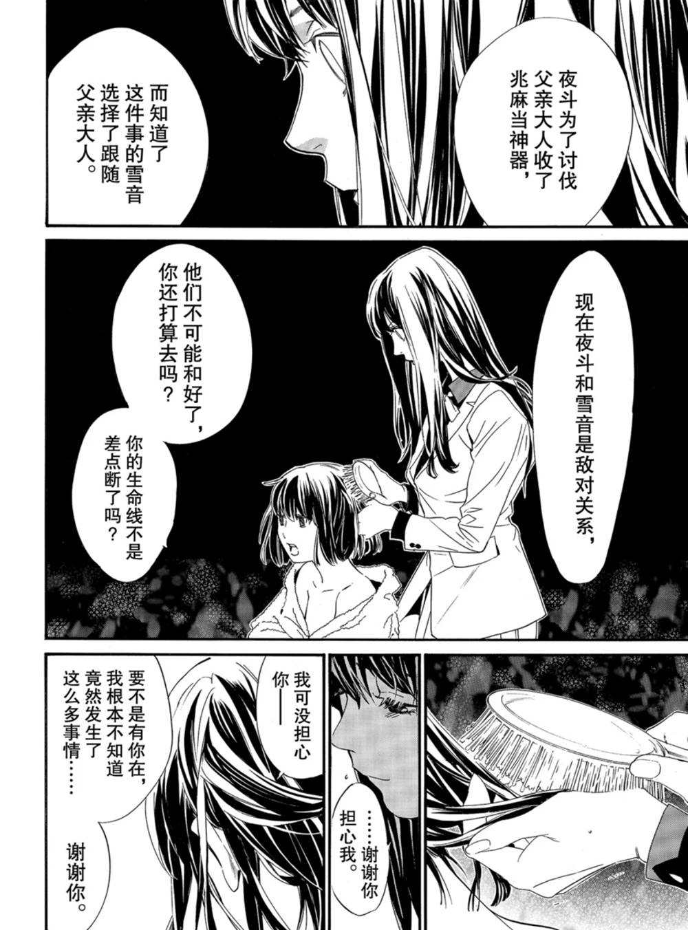 《野良神》漫画最新章节第86话 试看版免费下拉式在线观看章节第【6】张图片