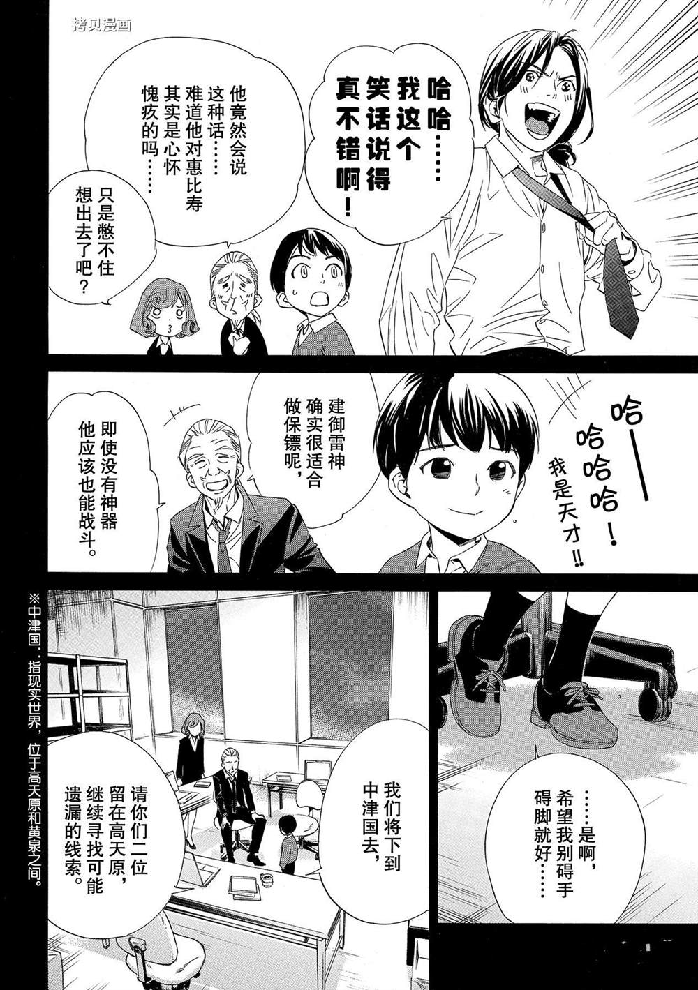 《野良神》漫画最新章节第93.2话 试看版免费下拉式在线观看章节第【22】张图片