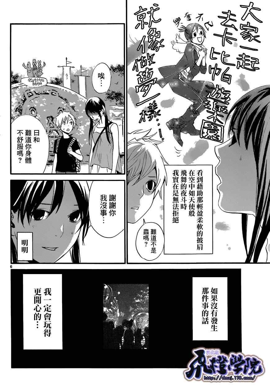 《野良神》漫画最新章节第41话免费下拉式在线观看章节第【6】张图片