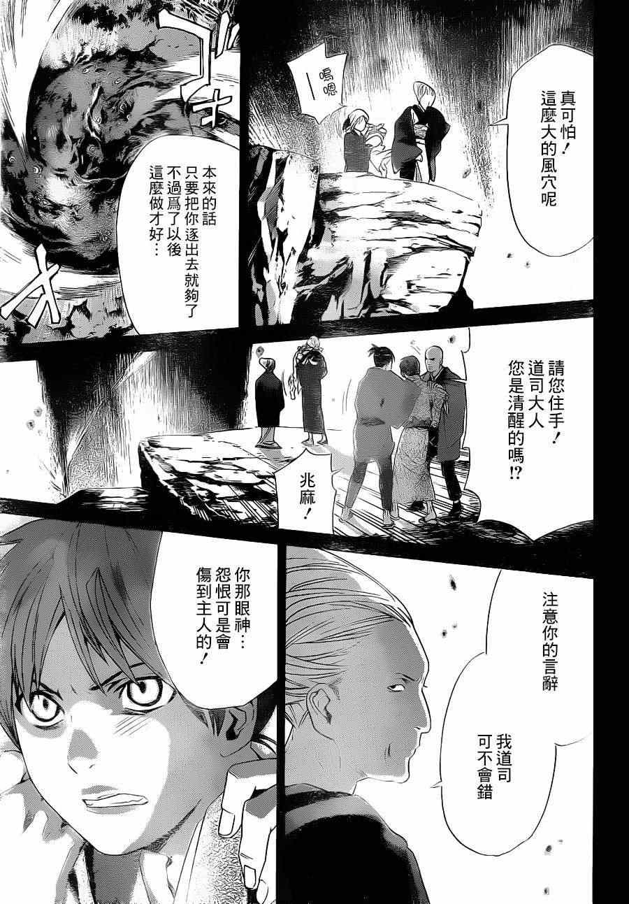 《野良神》漫画最新章节第23话免费下拉式在线观看章节第【24】张图片