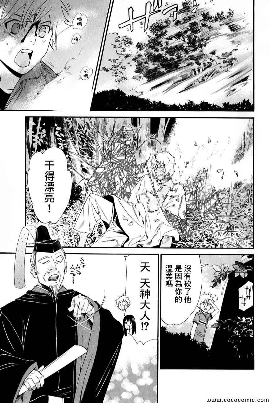 《野良神》漫画最新章节第34话免费下拉式在线观看章节第【27】张图片