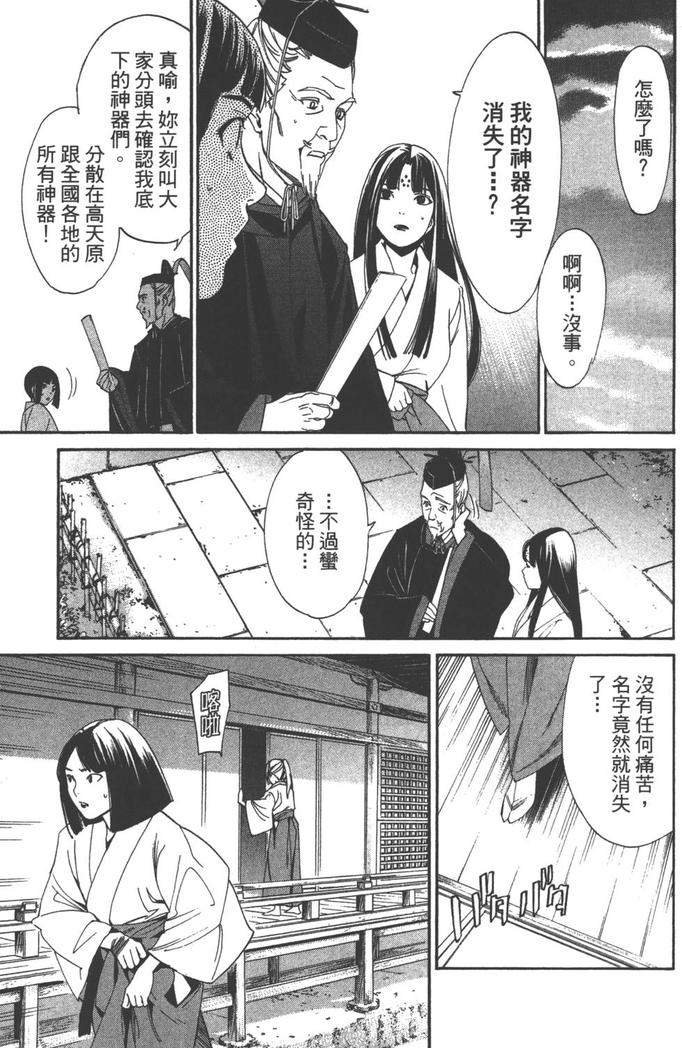 《野良神》漫画最新章节第14卷免费下拉式在线观看章节第【169】张图片