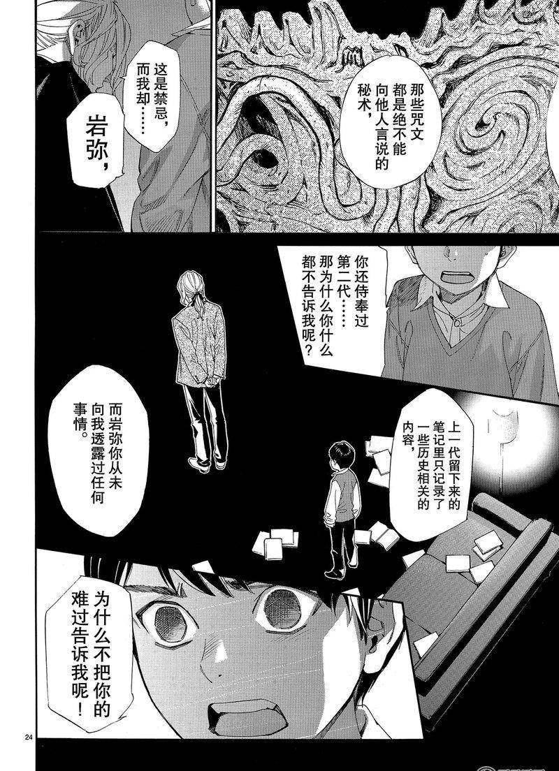 《野良神》漫画最新章节第77话 试看版免费下拉式在线观看章节第【24】张图片