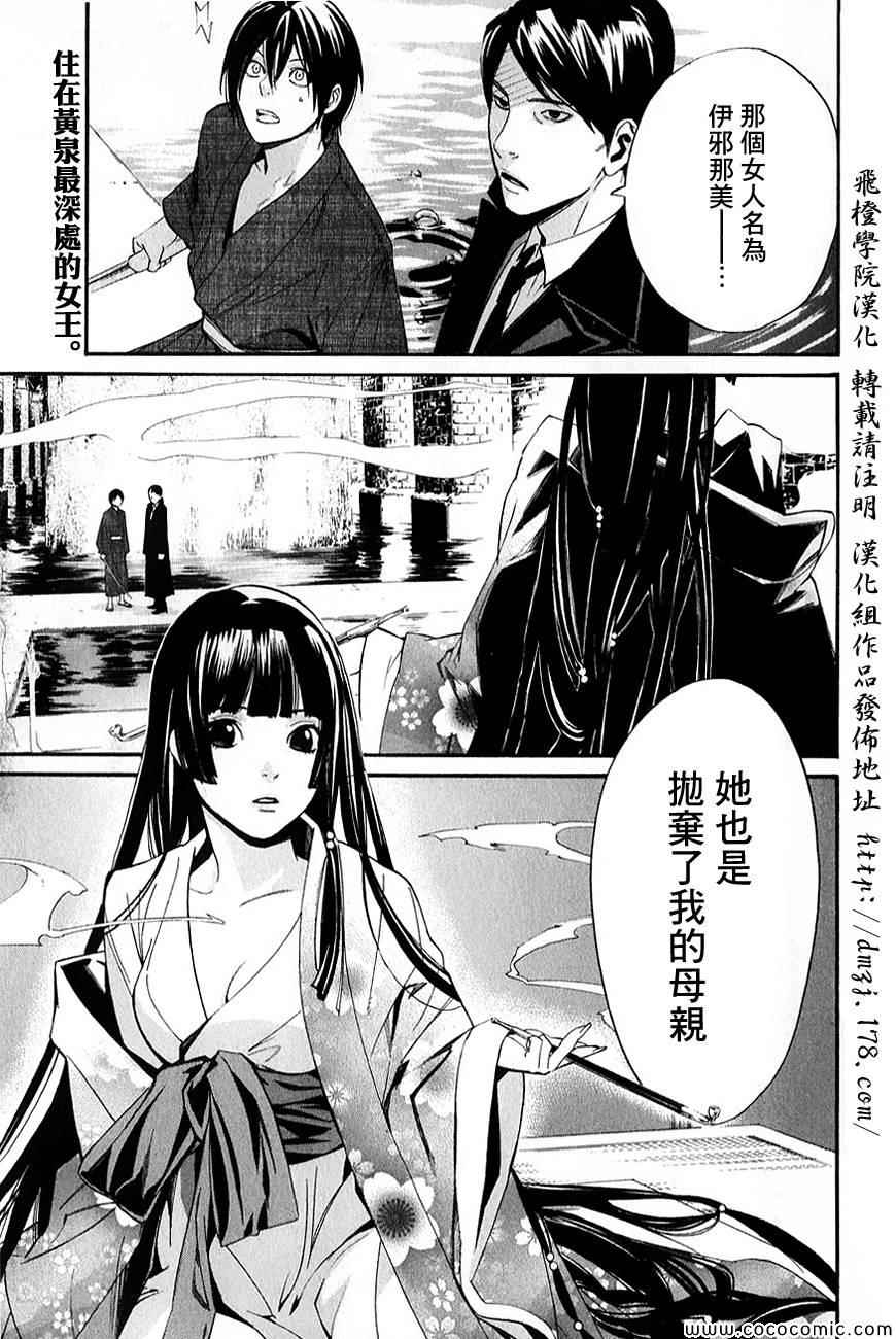 《野良神》漫画最新章节第32话免费下拉式在线观看章节第【2】张图片