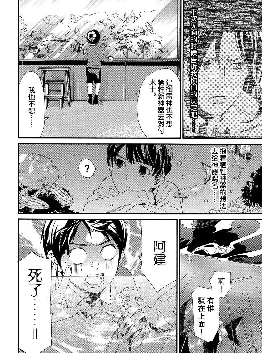 《野良神》漫画最新章节第84话 试看版免费下拉式在线观看章节第【29】张图片