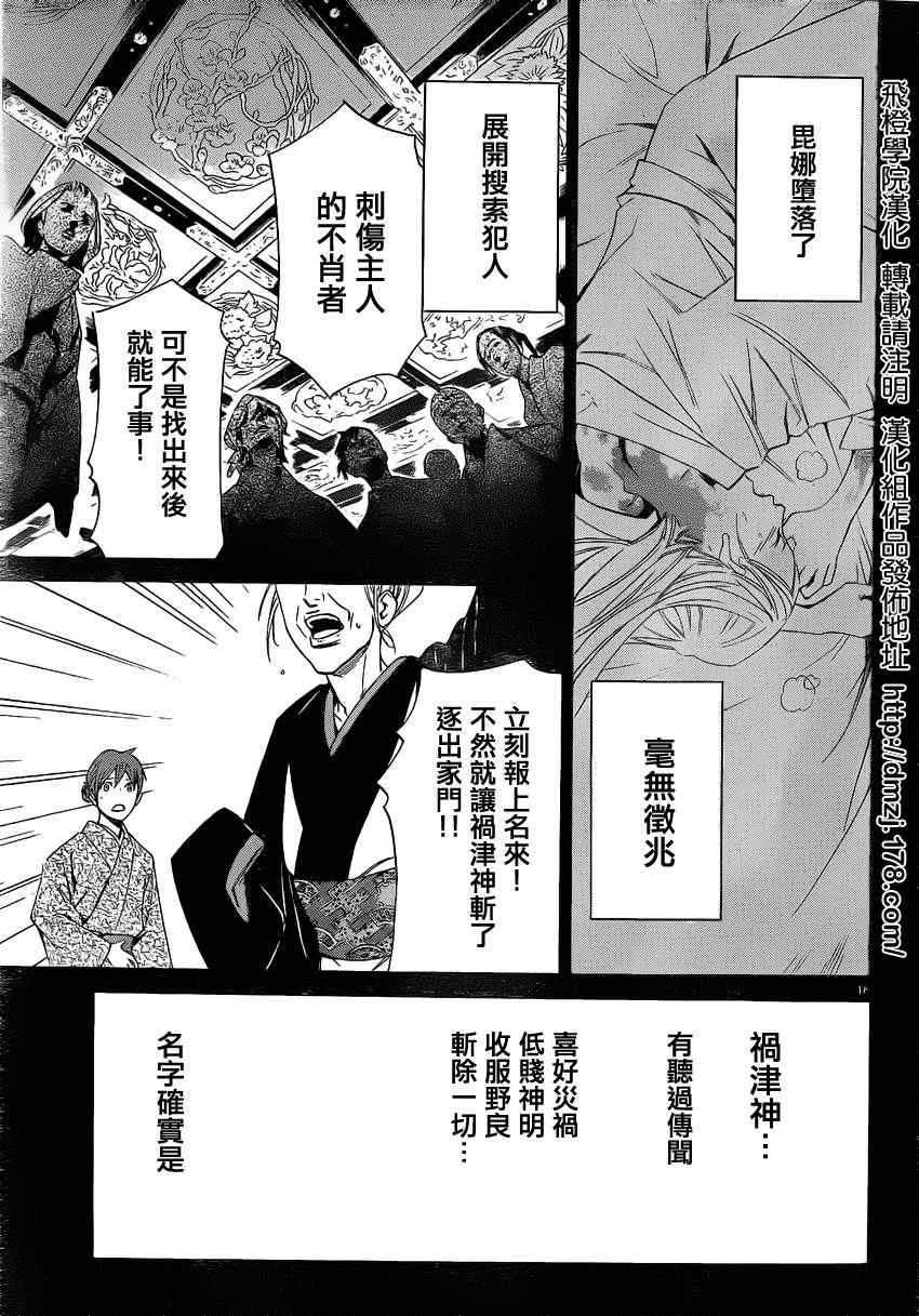 《野良神》漫画最新章节第19话免费下拉式在线观看章节第【18】张图片