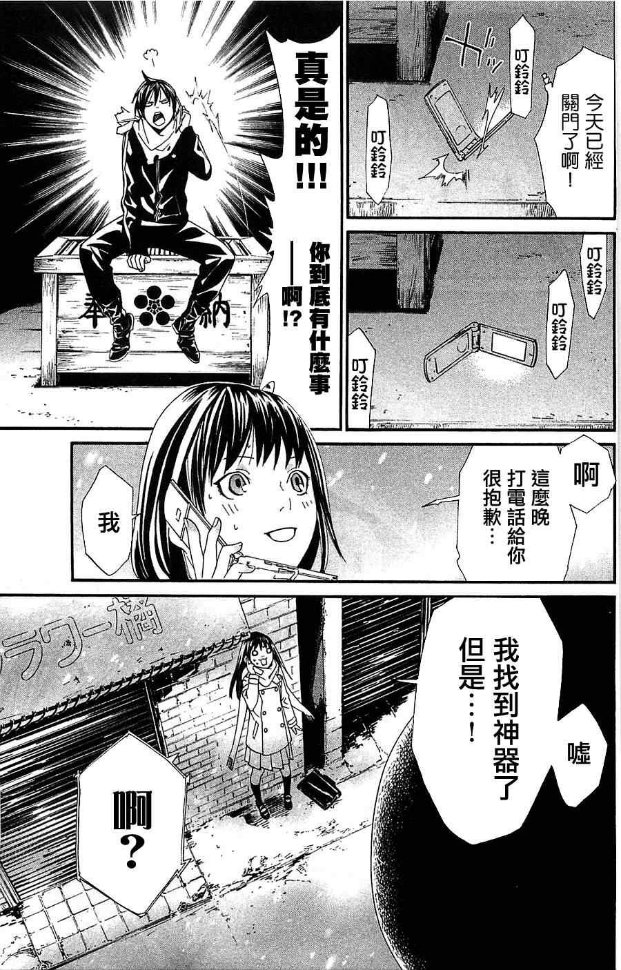 《野良神》漫画最新章节第3话免费下拉式在线观看章节第【29】张图片