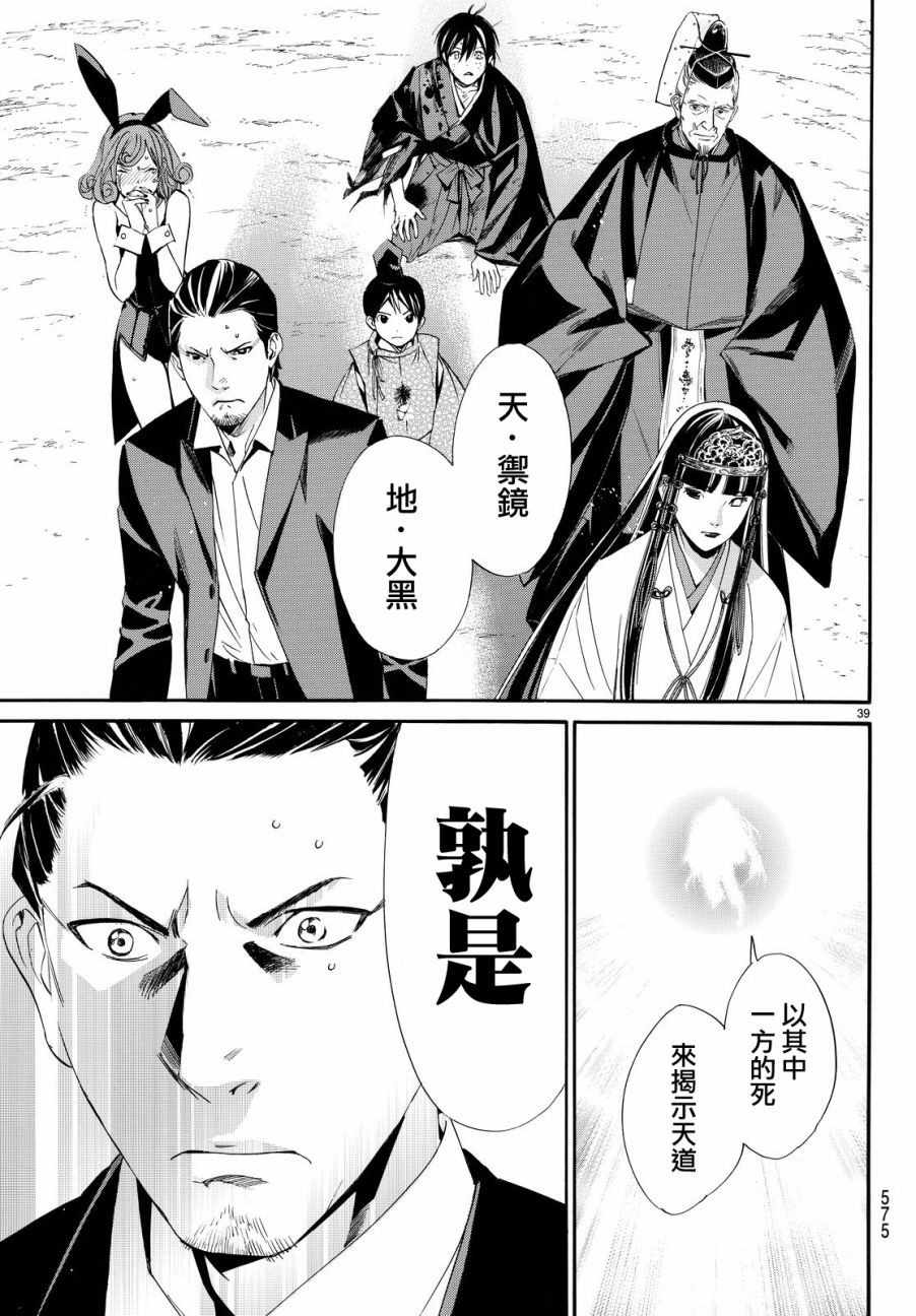 《野良神》漫画最新章节第71话免费下拉式在线观看章节第【39】张图片