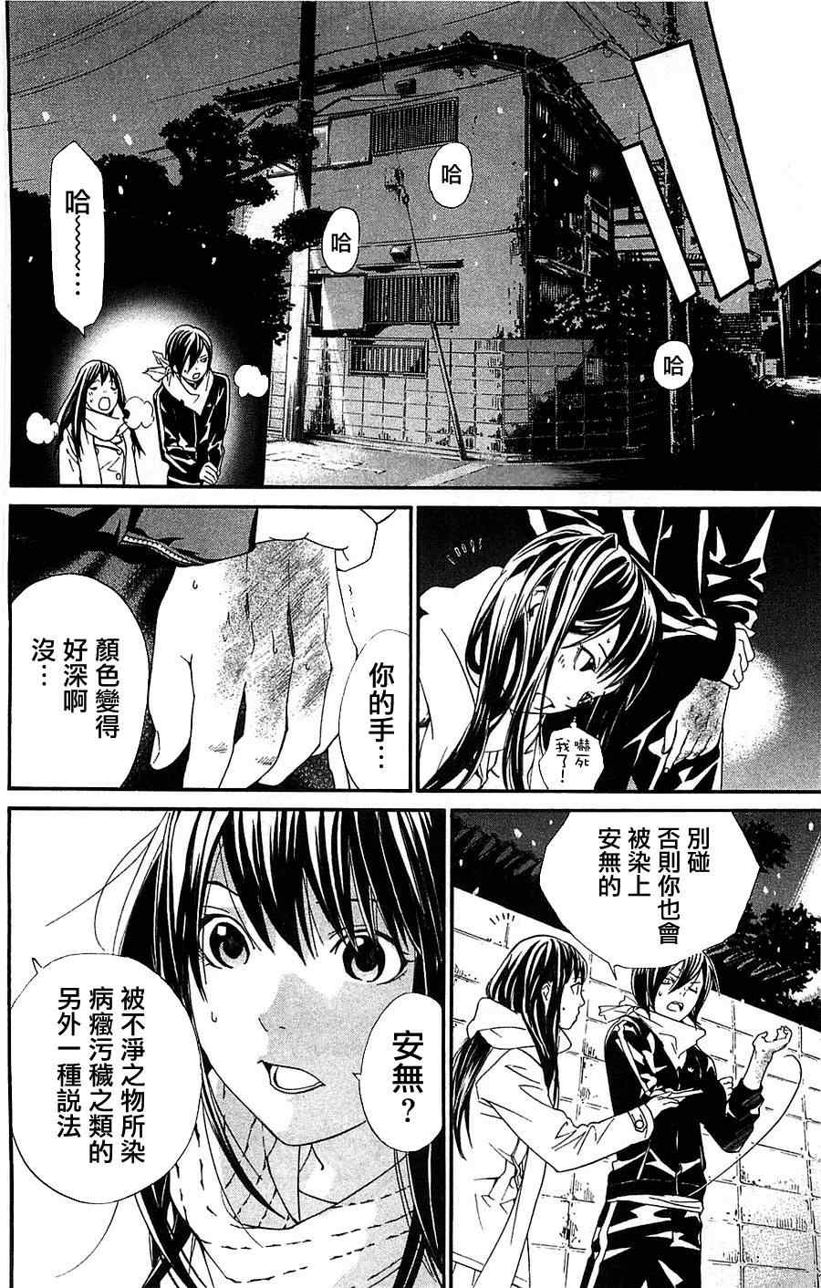 《野良神》漫画最新章节第3话免费下拉式在线观看章节第【36】张图片