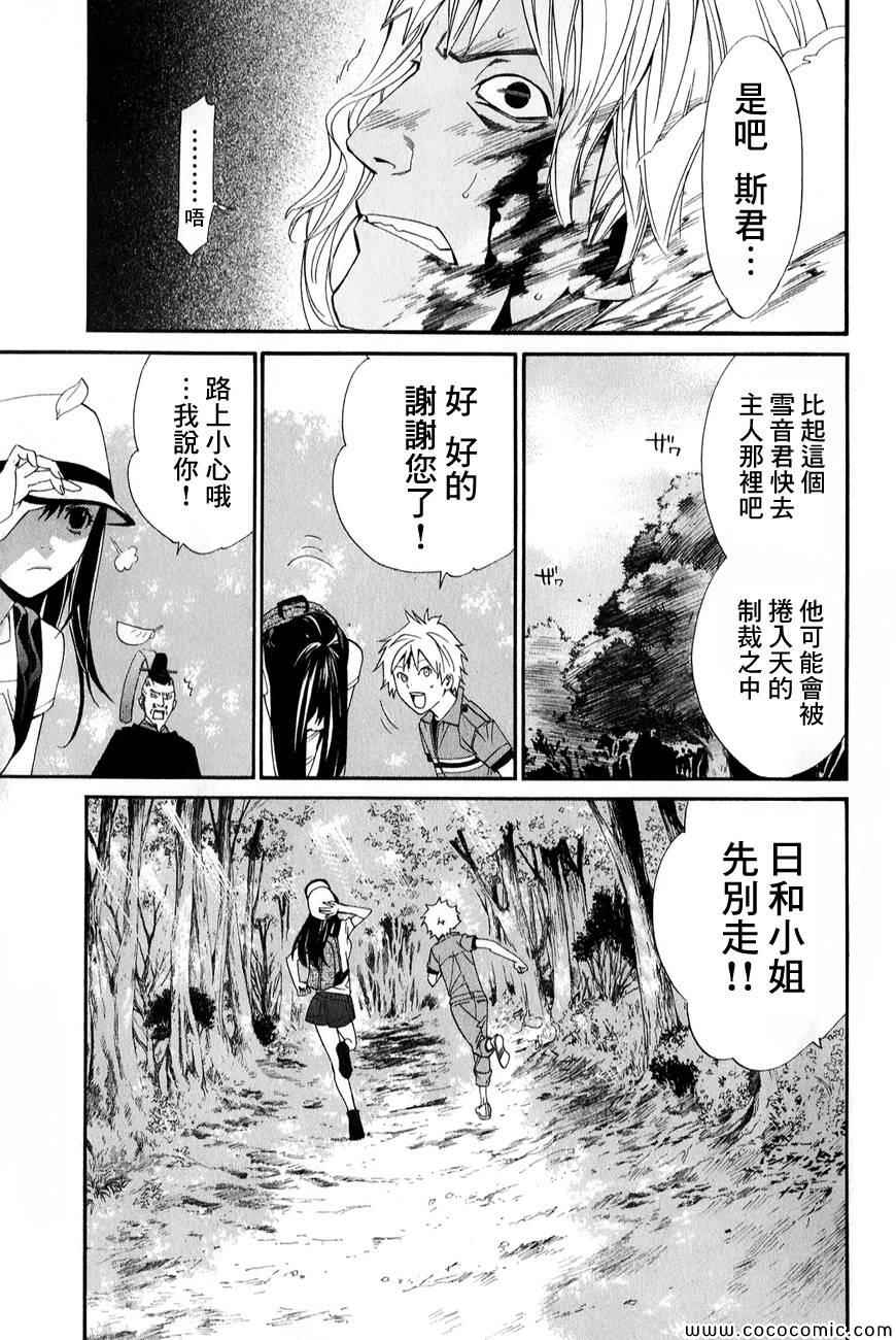 《野良神》漫画最新章节第34话免费下拉式在线观看章节第【29】张图片