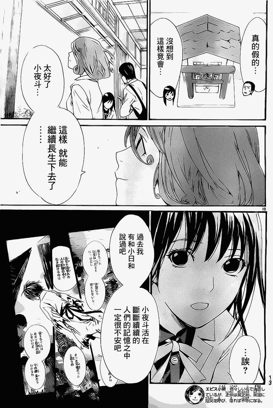 《野良神》漫画最新章节第27话免费下拉式在线观看章节第【10】张图片