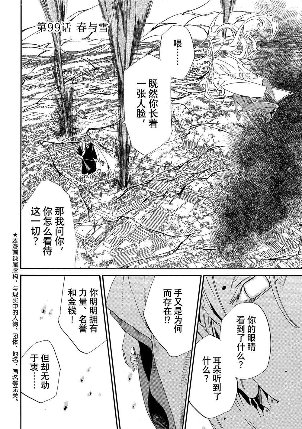 《野良神》漫画最新章节第99话 试看版免费下拉式在线观看章节第【2】张图片